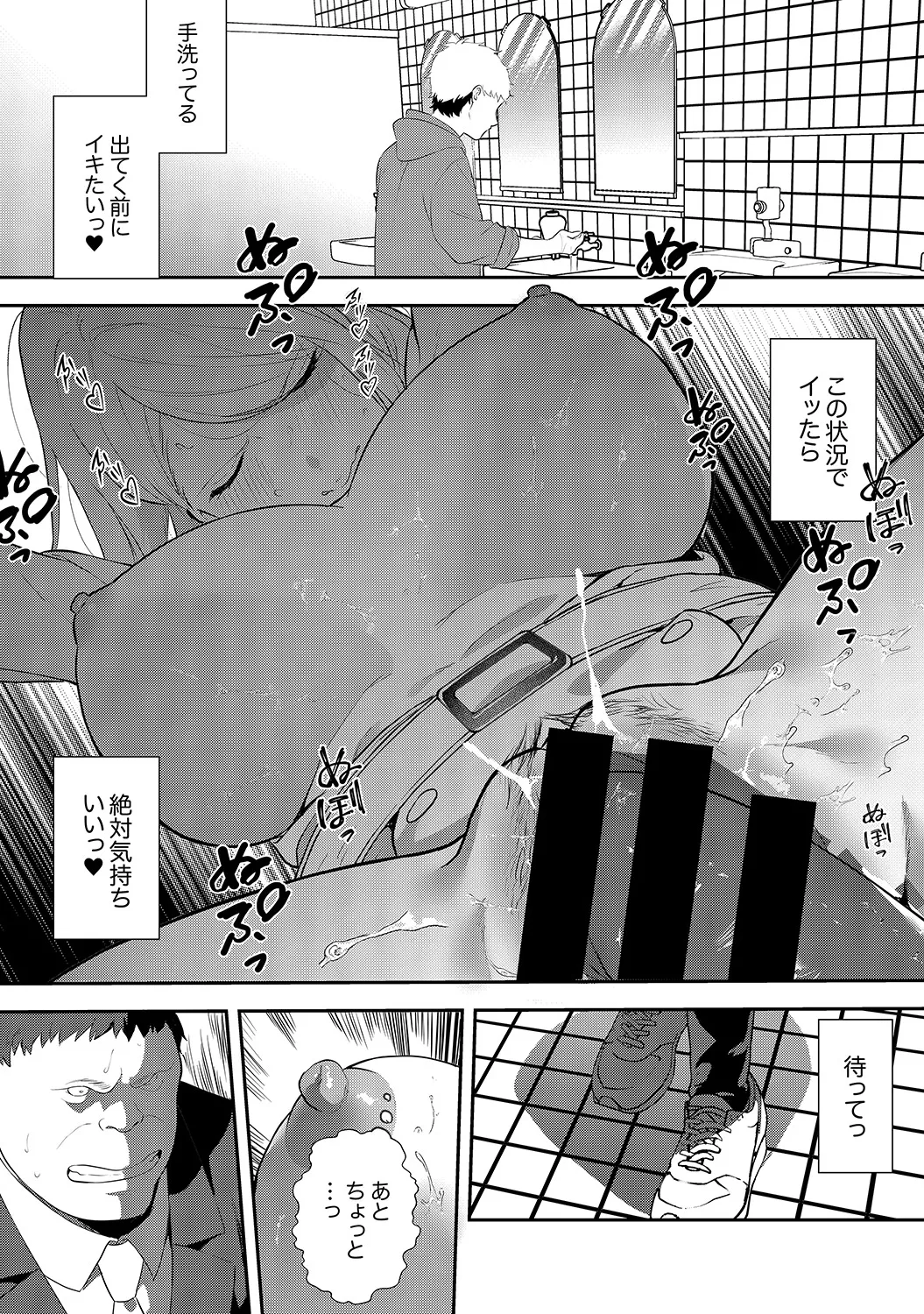 Muramura Hatsujobitch - Page 86