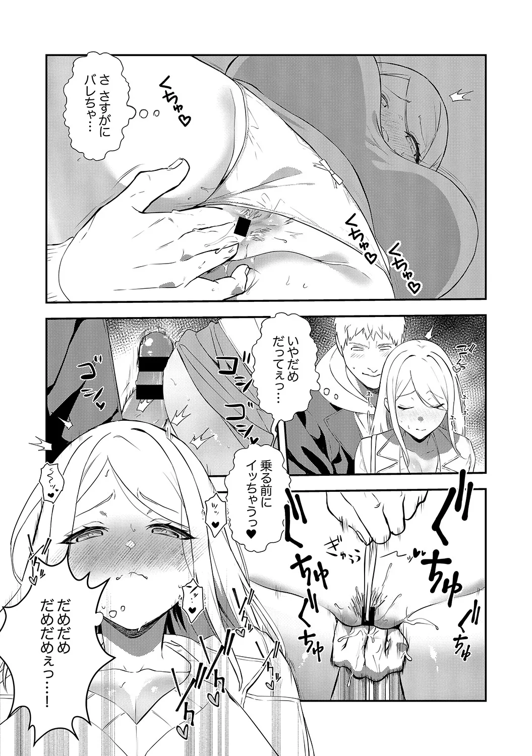 Muramura Hatsujobitch - Page 99
