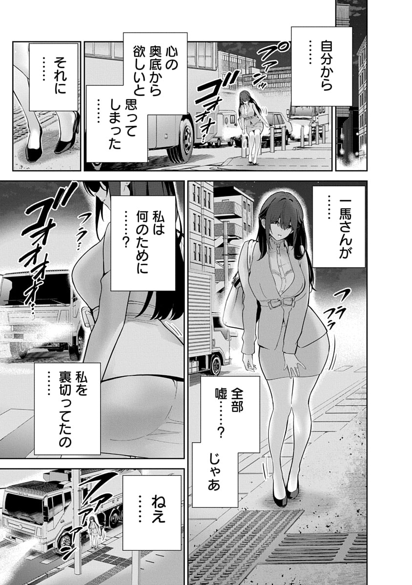 Hamerareta Miboujin wa PTA o Yurusanai 3 page 163 - business suit squirting hentai manga - read online free