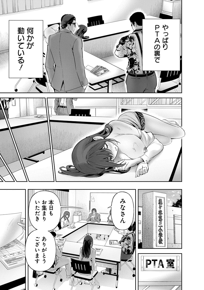 Hamerareta Miboujin wa PTA o Yurusanai 3 page 31 - business suit squirting hentai manga - read online free