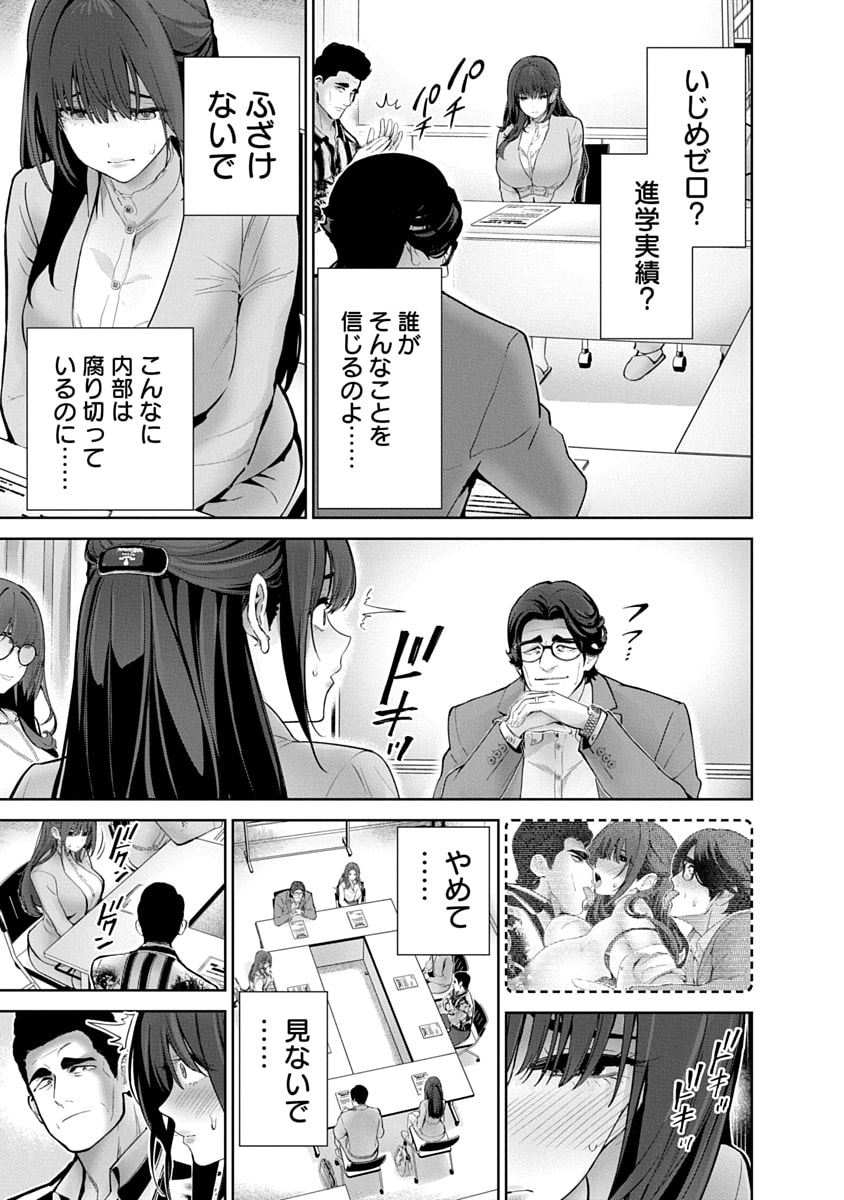 Hamerareta Miboujin wa PTA o Yurusanai 3 page 33 - business suit squirting hentai manga - read online free