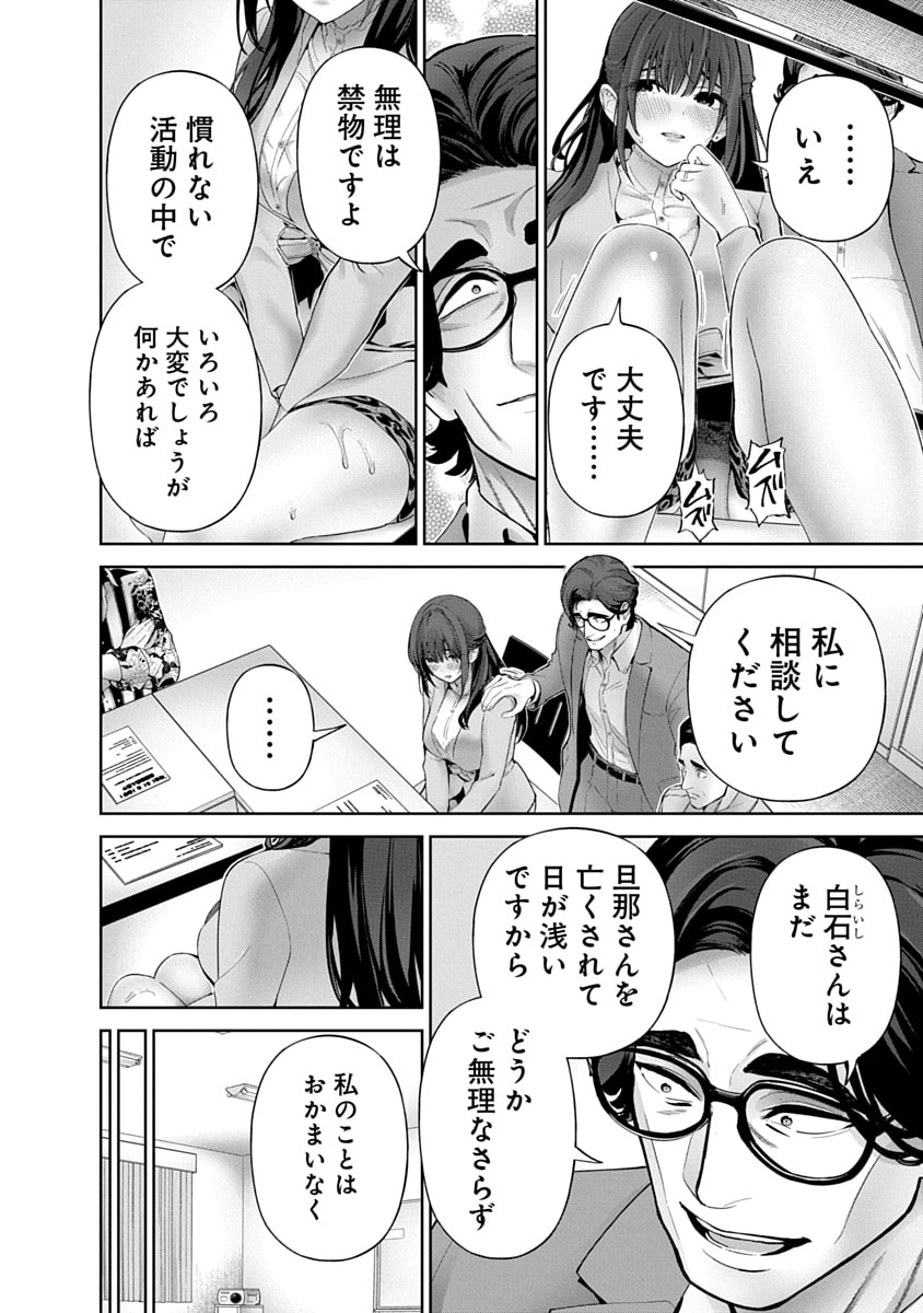 Hamerareta Miboujin wa PTA o Yurusanai 3 page 36 - business suit squirting hentai manga - read online free