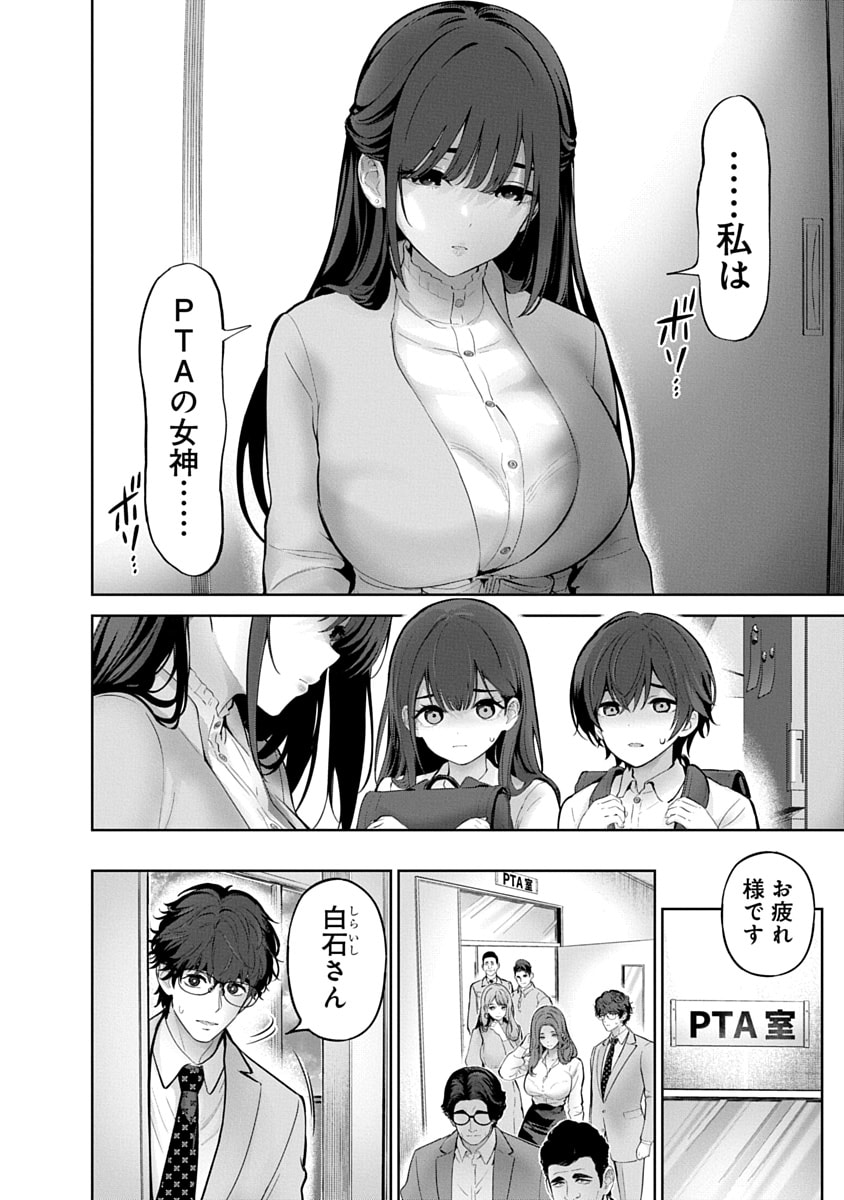 Hamerareta Miboujin wa PTA o Yurusanai 3 page 84 - business suit squirting hentai manga - read online free