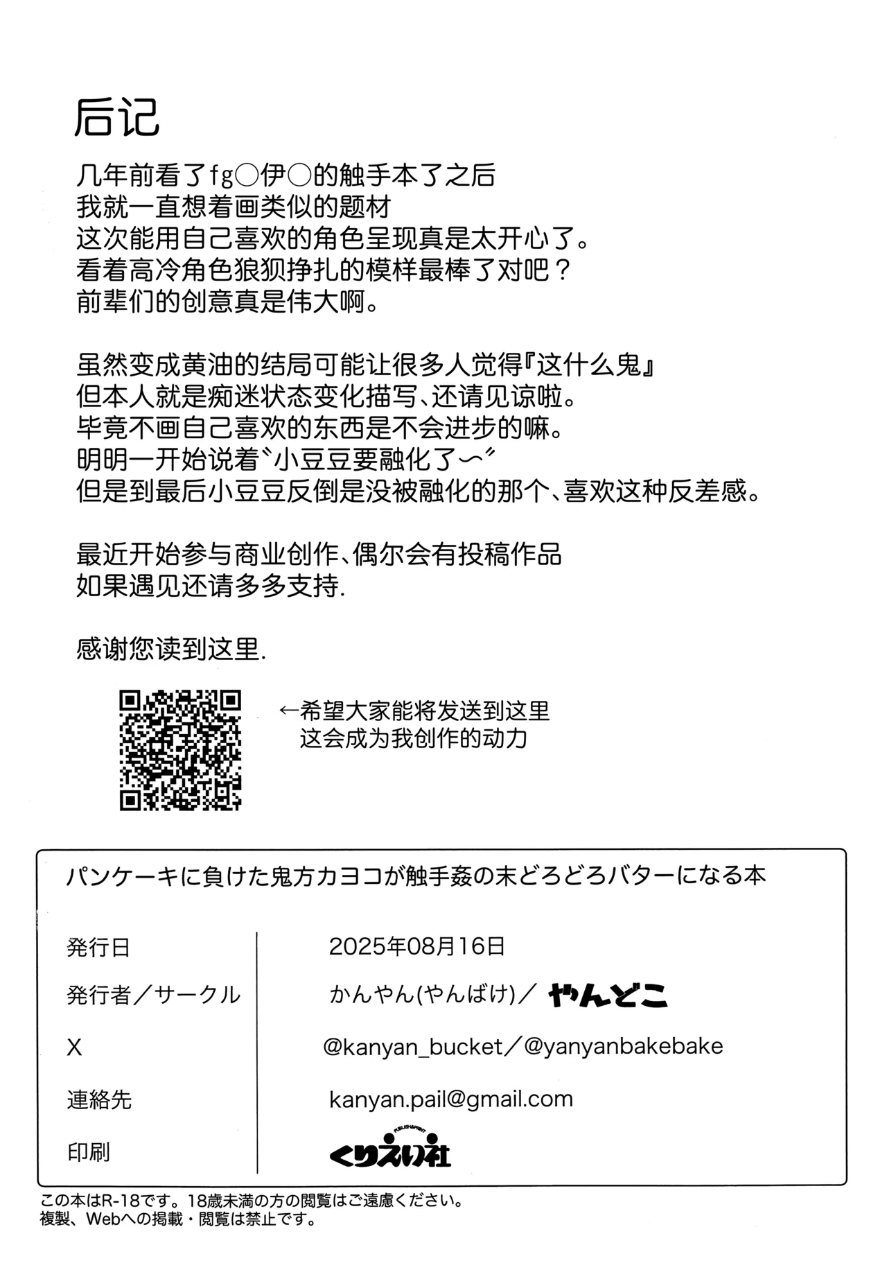 ‌pankeekinimaketa Onikata Kayoko ga Shokushukannomatsu Dorodorobataaninaru Hon丨输给了松饼的鬼方佳代子被触手奸的结果是变成黏糊糊的一滩黄油的本 page 24 featuring kayoko onikata blue archive parody - transformation anal hentai manga - read online free