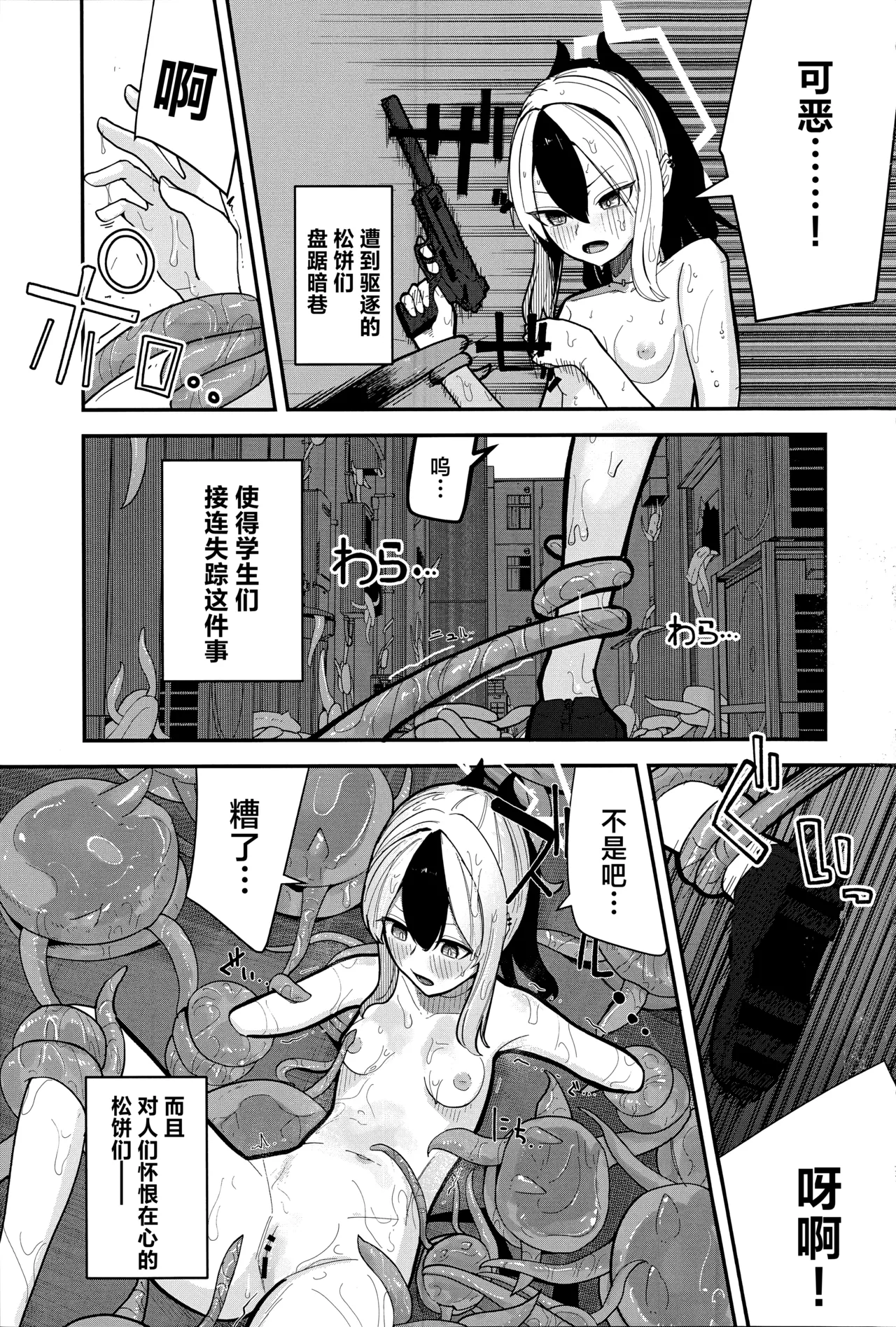 ‌pankeekinimaketa Onikata Kayoko ga Shokushukannomatsu Dorodorobataaninaru Hon丨输给了松饼的鬼方佳代子被触手奸的结果是变成黏糊糊的一滩黄油的本 - Page 5