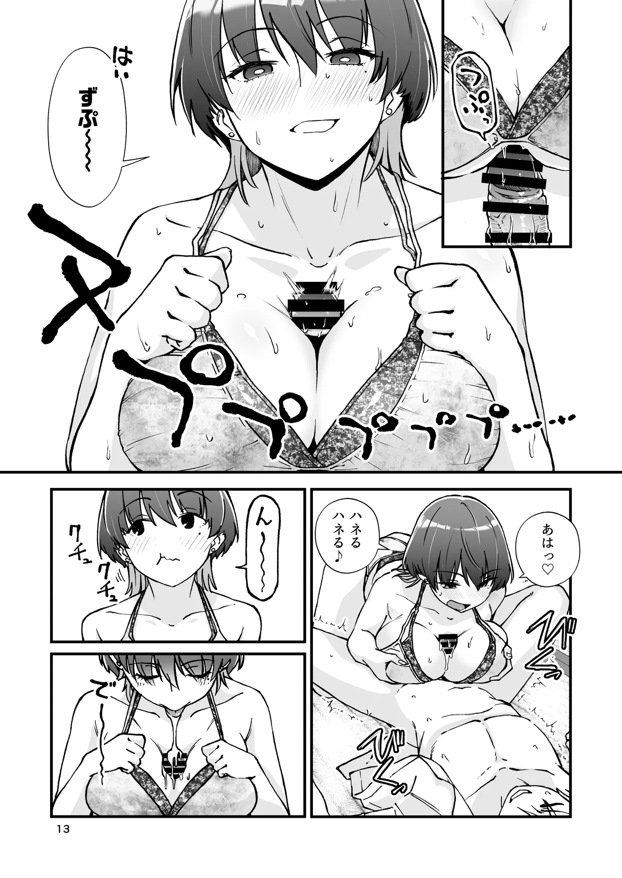 Itoko Doushi - Page 14