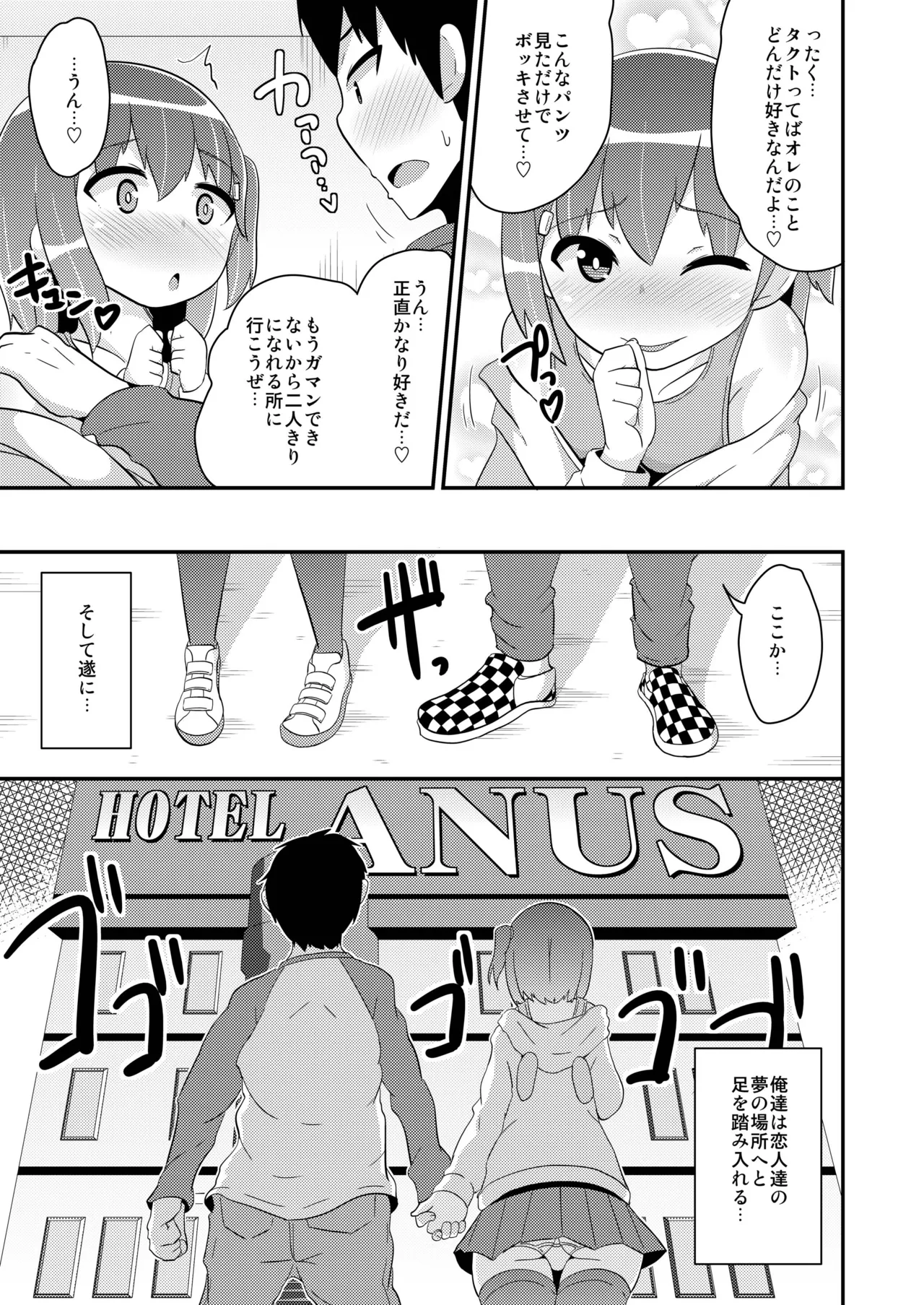 [CHINZURI BOP (Chinzurena)] Josou (Mesu) Homo Kanojo [Digital] - Page 6