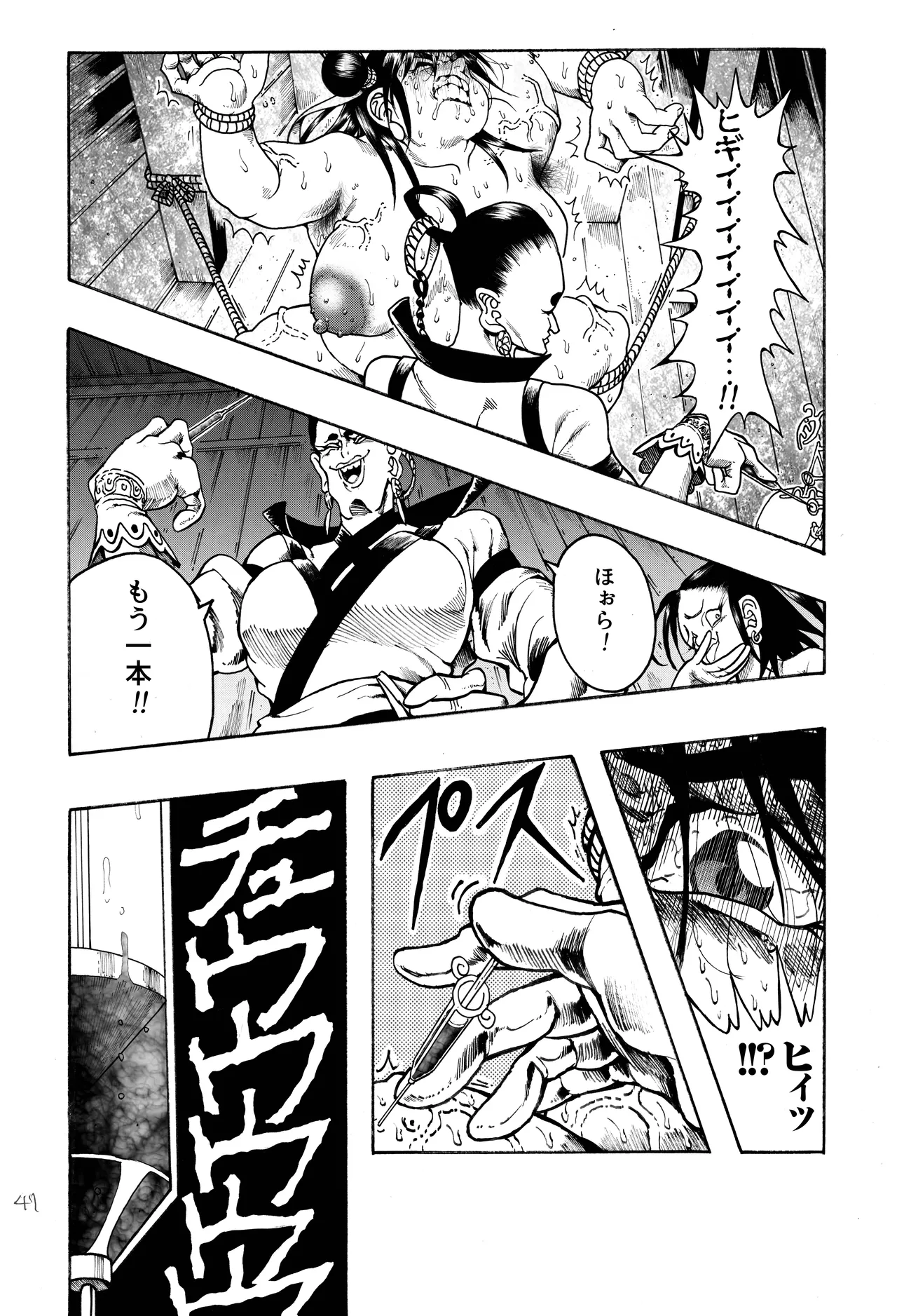 Ho, A Cur: #41 - Page 48