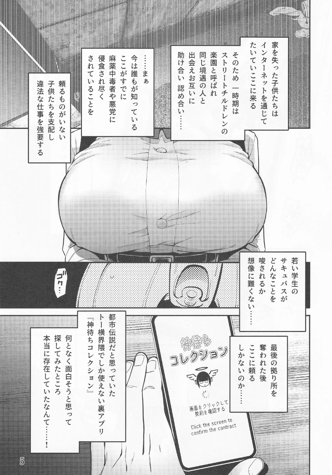 Kamimachi Collection - Stray Girl Collection - Page 6