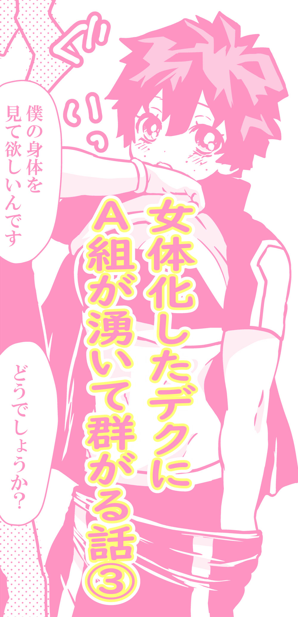 Nyotaika Shita Deku ni A-gumi ga Waite Muragaru Hanashi page 61 featuring izuku midoriya my hero academia parody - big breasts swimsuit hentai manga - read online free