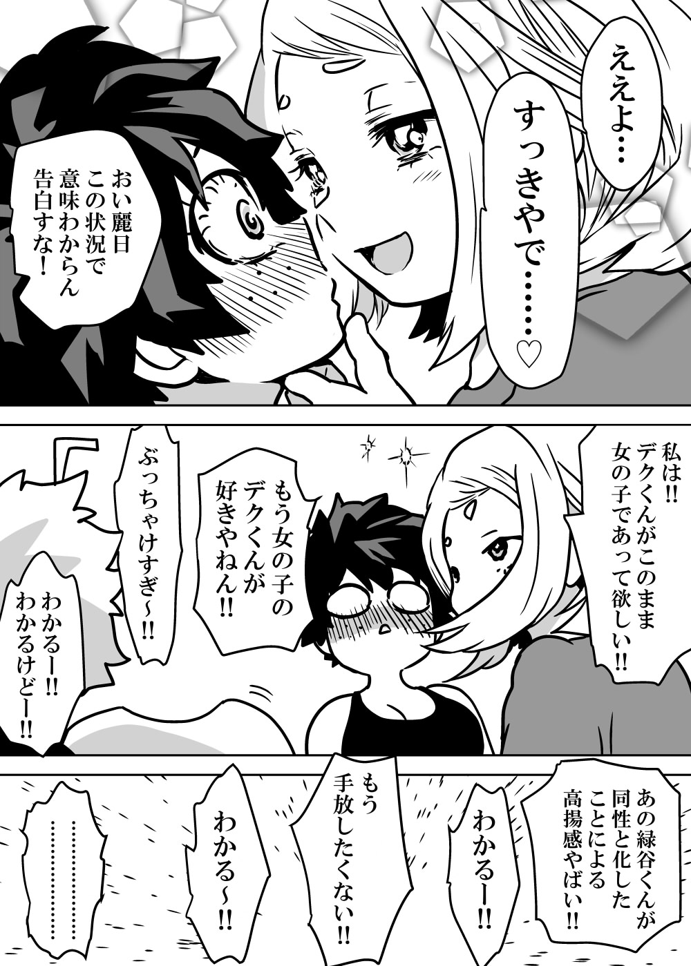 Nyotaika Shita Deku ni A-gumi ga Waite Muragaru Hanashi - Page 8