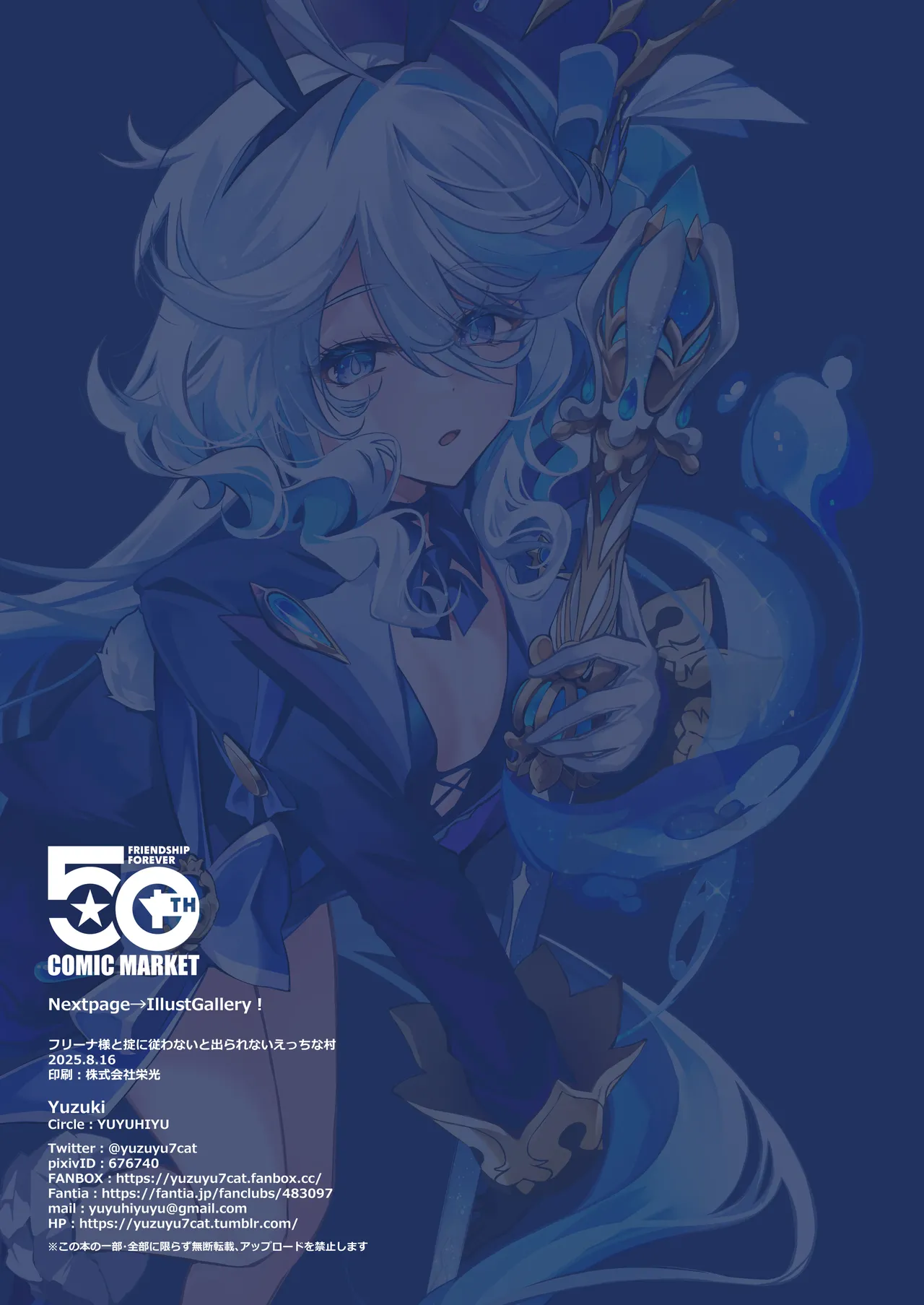 Furina-sama to Okite ni Shitagawanai to Derarenai Ecchi na Mura | 芙宁娜大人和不遵守规则就无法离开的色色的村庄 page 27 featuring ganyu genshin impact parody - group nakadashi hentai manga - read online free