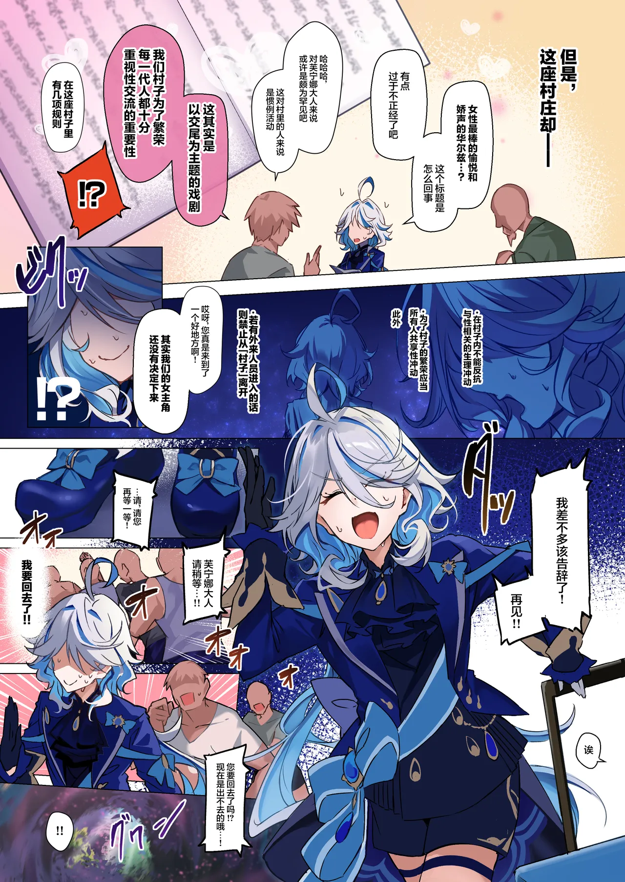 Furina-sama to Okite ni Shitagawanai to Derarenai Ecchi na Mura | 芙宁娜大人和不遵守规则就无法离开的色色的村庄 - Page 5