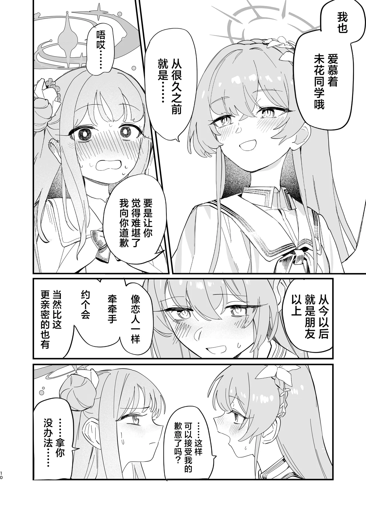 Hane no Kasanaru Futari no Kyori | 羽尖交叠处 比翼无隙时 - Page 13