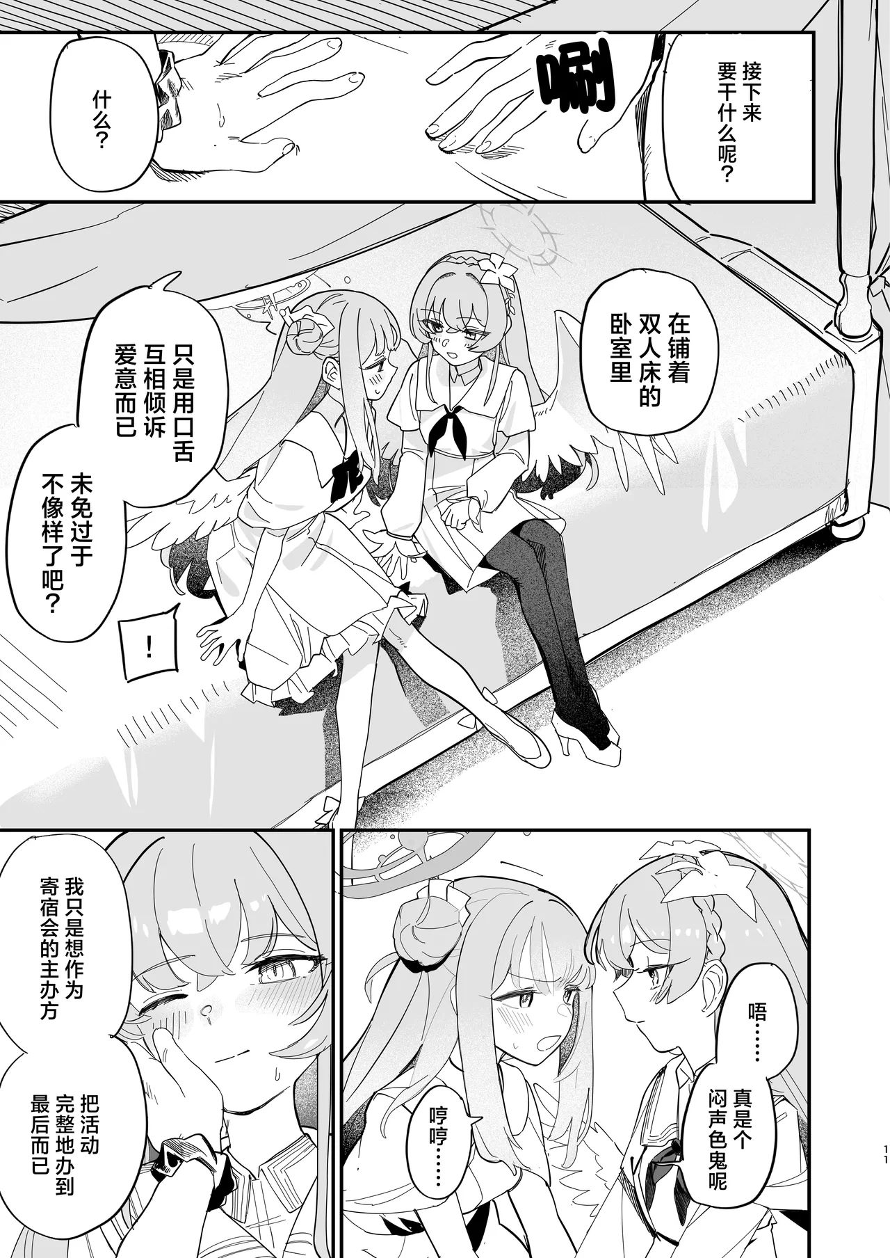 Hane no Kasanaru Futari no Kyori | 羽尖交叠处 比翼无隙时 page 14 featuring mika misono blue archive parody - kissing wings hentai manga - read online free