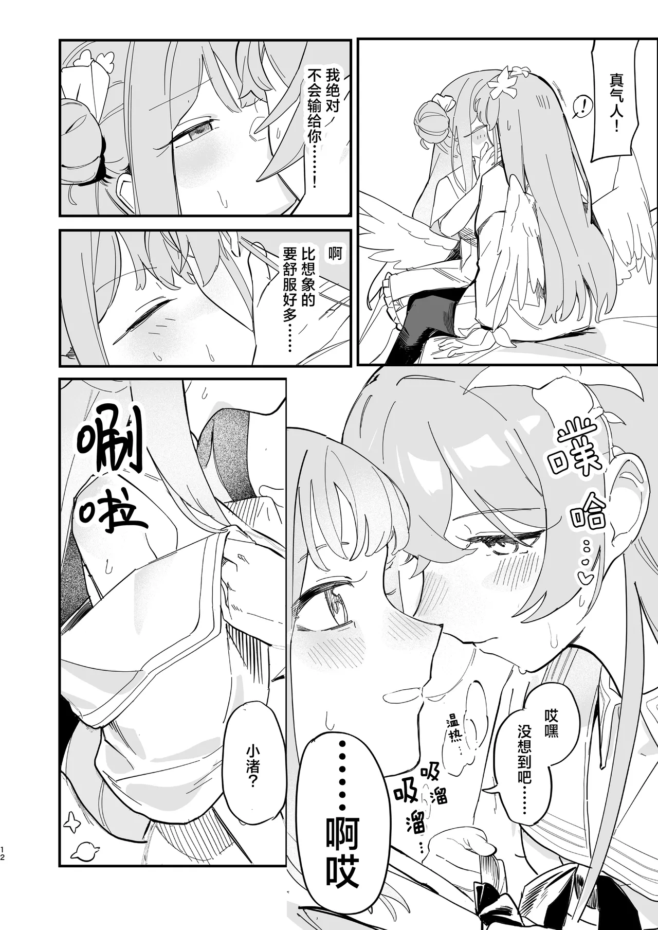 Hane no Kasanaru Futari no Kyori | 羽尖交叠处 比翼无隙时 - Page 15