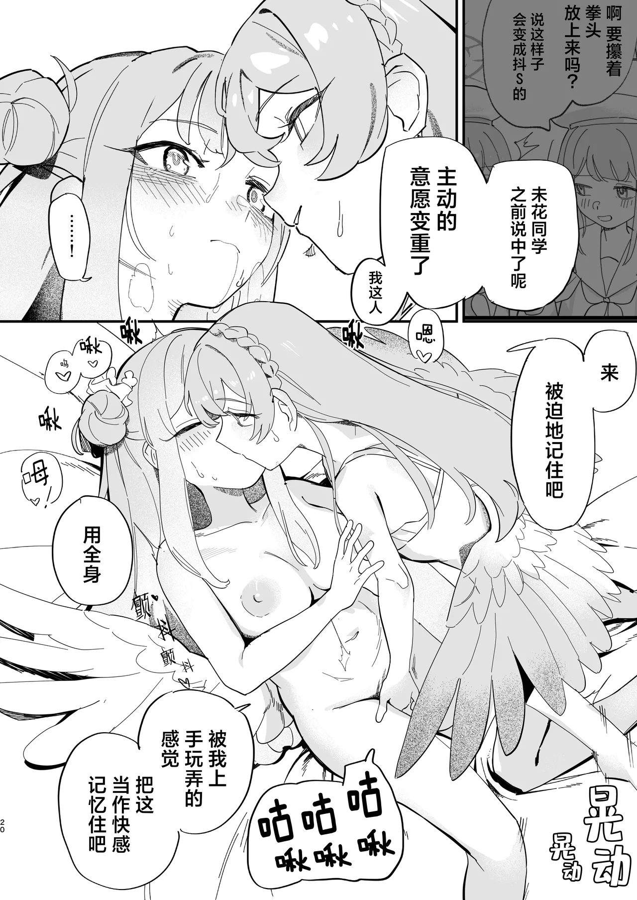 Hane no Kasanaru Futari no Kyori | 羽尖交叠处 比翼无隙时 page 23 featuring mika misono blue archive parody - kissing wings hentai manga - read online free