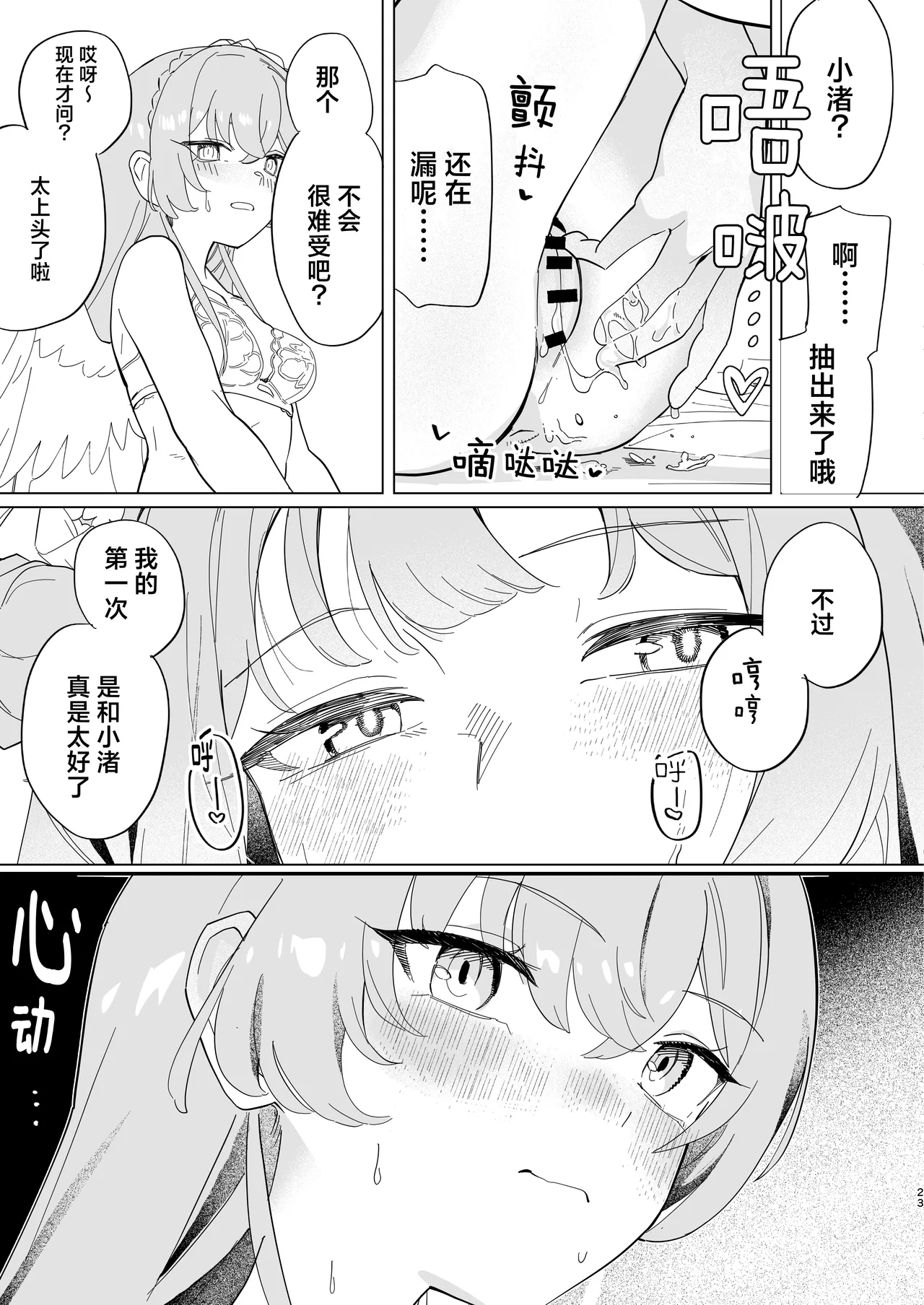 Hane no Kasanaru Futari no Kyori | 羽尖交叠处 比翼无隙时 page 26 featuring mika misono blue archive parody - kissing wings hentai manga - read online free