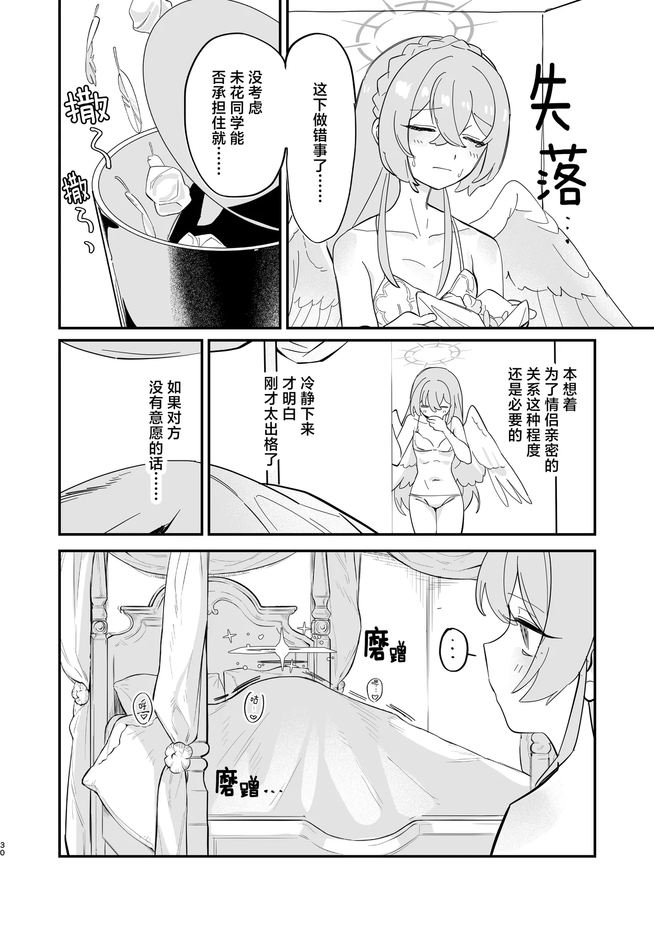 Hane no Kasanaru Futari no Kyori | 羽尖交叠处 比翼无隙时 page 33 featuring mika misono blue archive parody - kissing wings hentai manga - read online free
