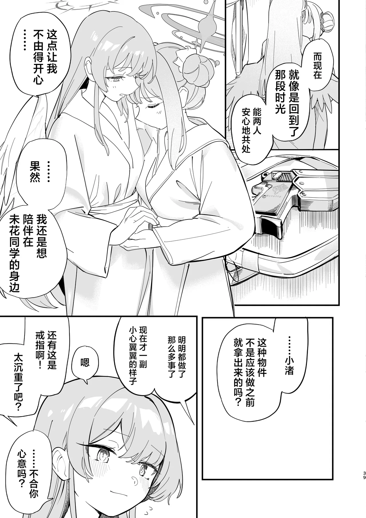 Hane no Kasanaru Futari no Kyori | 羽尖交叠处 比翼无隙时 page 42 featuring mika misono blue archive parody - kissing wings hentai manga - read online free