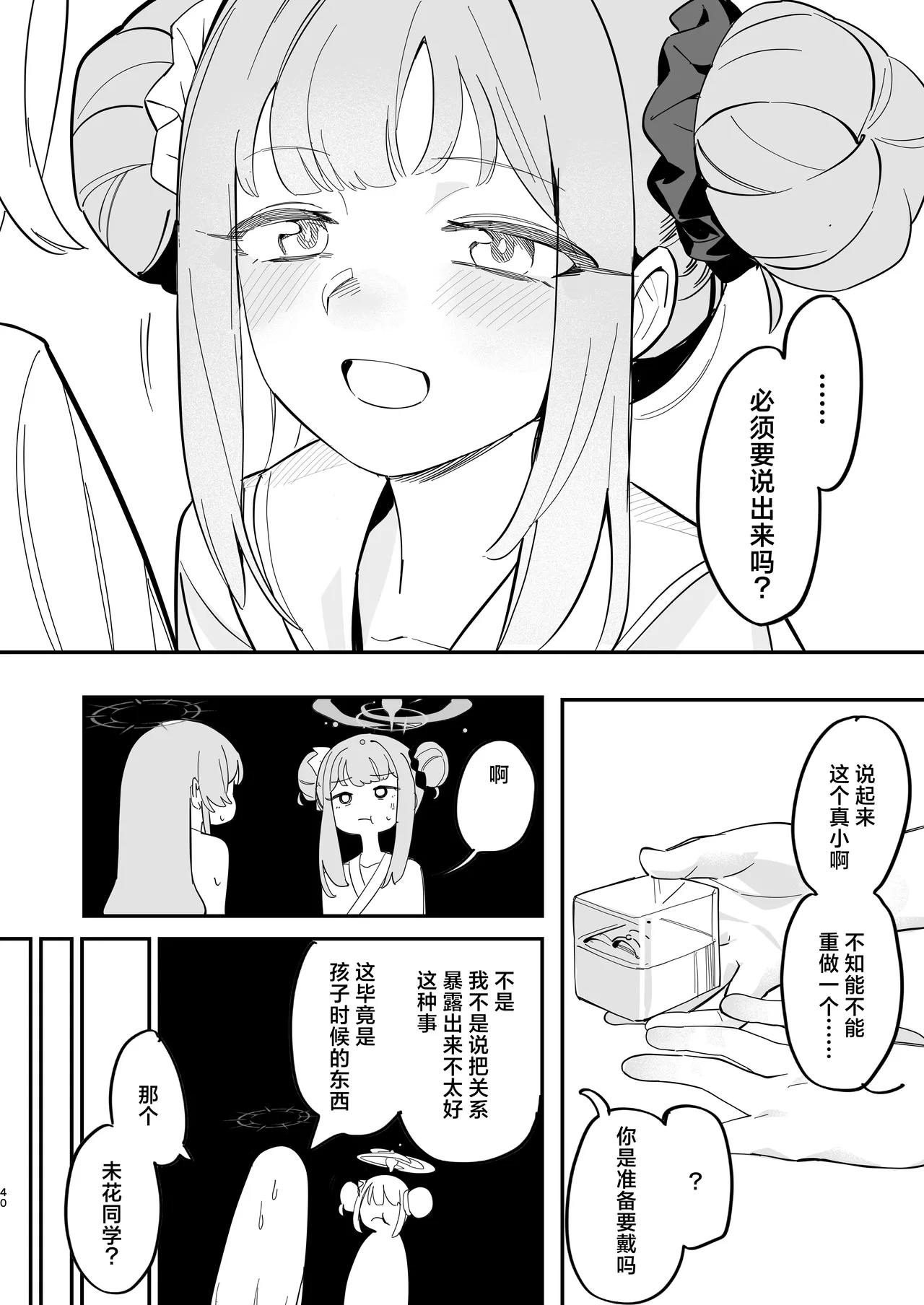 Hane no Kasanaru Futari no Kyori | 羽尖交叠处 比翼无隙时 page 43 featuring mika misono blue archive parody - kissing wings hentai manga - read online free