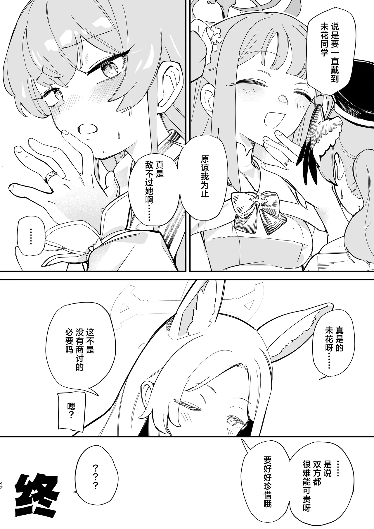 Hane no Kasanaru Futari no Kyori | 羽尖交叠处 比翼无隙时 page 45 featuring mika misono blue archive parody - kissing wings hentai manga - read online free