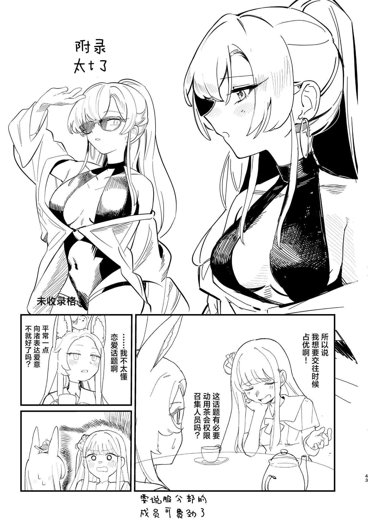 Hane no Kasanaru Futari no Kyori | 羽尖交叠处 比翼无隙时 page 46 featuring mika misono blue archive parody - kissing wings hentai manga - read online free