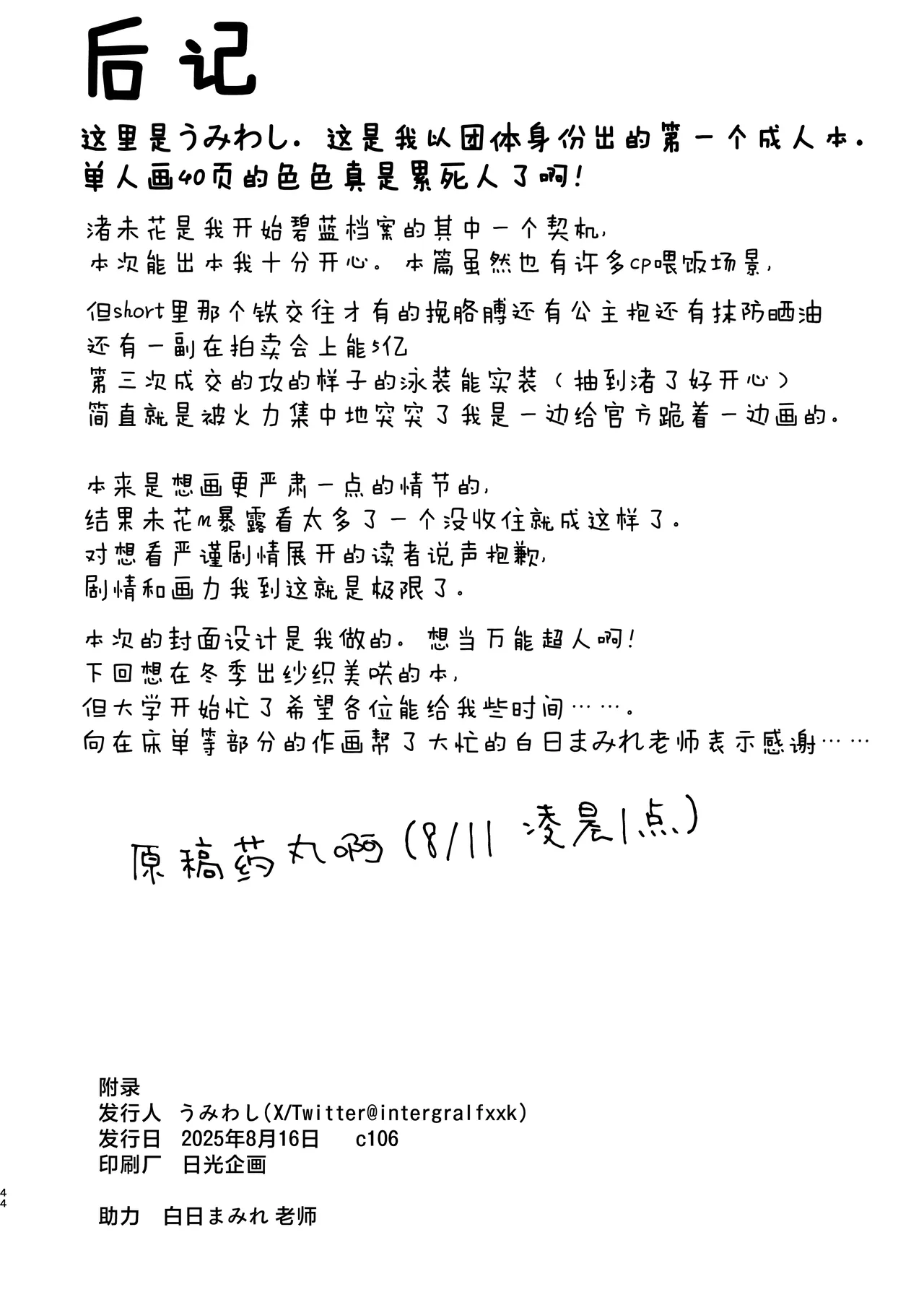 Hane no Kasanaru Futari no Kyori | 羽尖交叠处 比翼无隙时 - Page 47