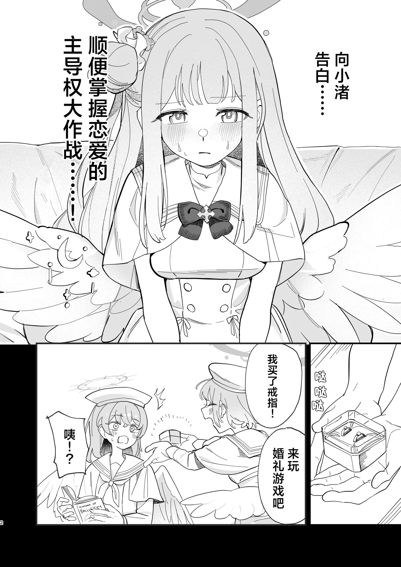 Hane no Kasanaru Futari no Kyori | 羽尖交叠处 比翼无隙时 - Page 5