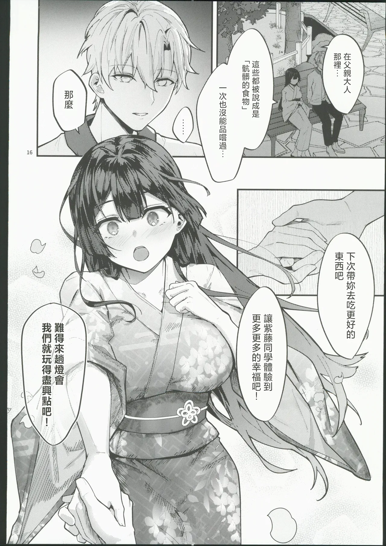藤の花が咲くまで2 page 17 original parody - kissing big breasts hentai manga - read online free