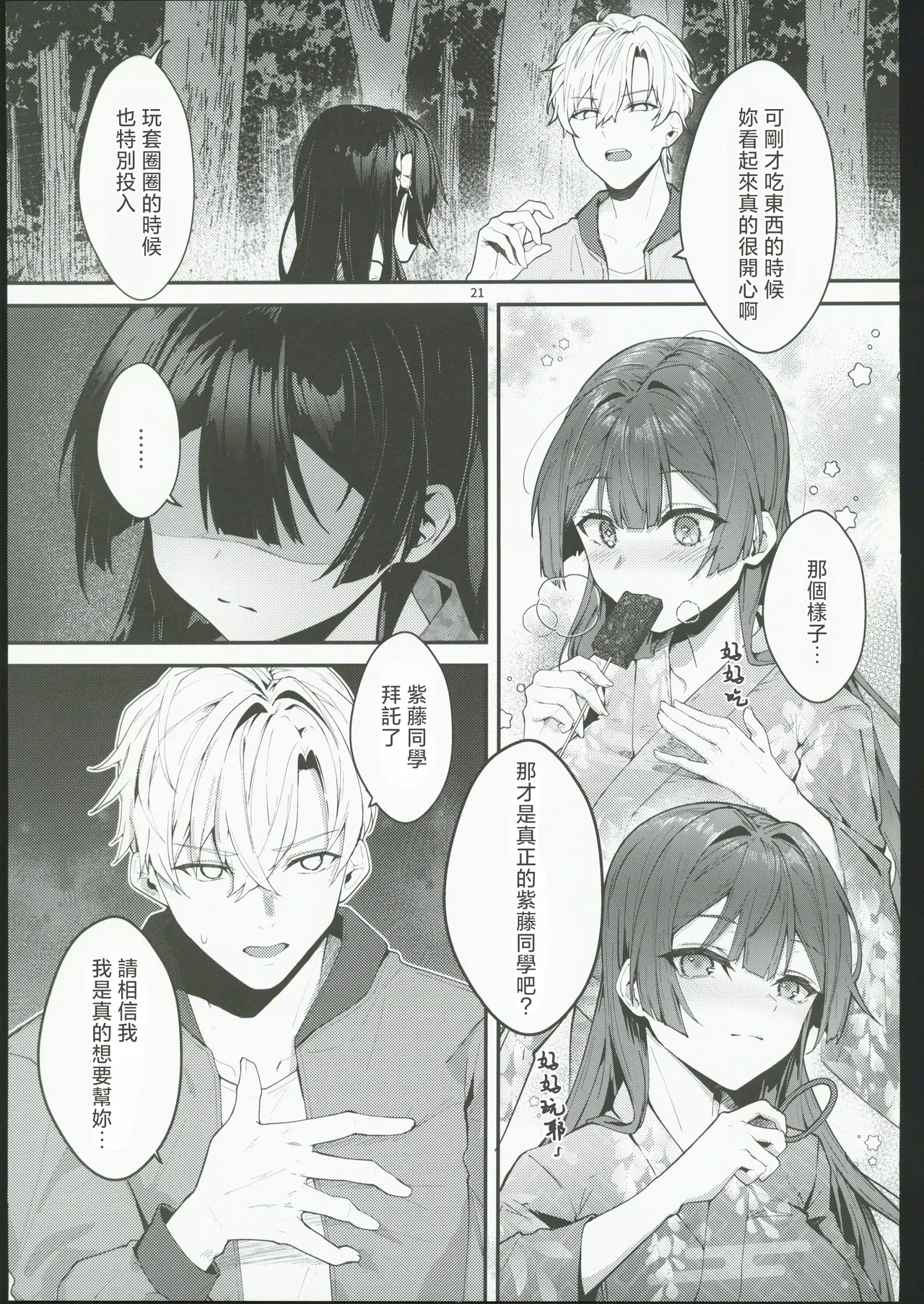 藤の花が咲くまで2 page 22 original parody - kissing big breasts hentai manga - read online free