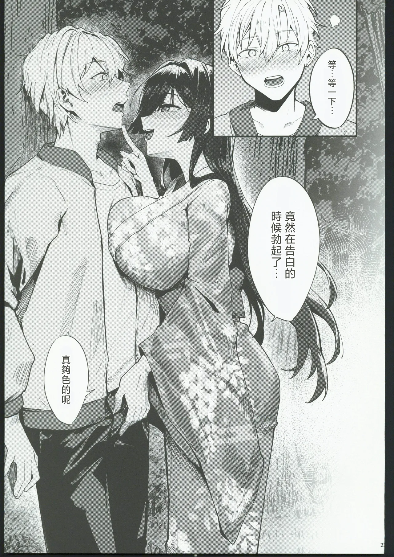 藤の花が咲くまで2 page 24 original parody - kissing big breasts hentai manga - read online free