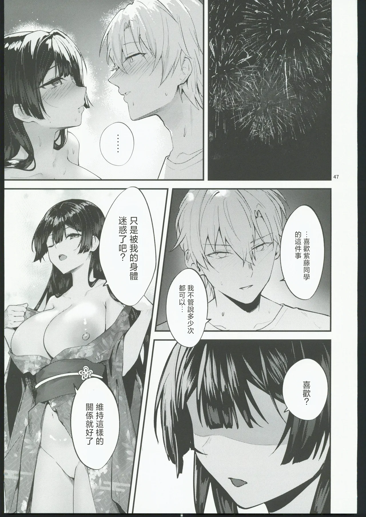 藤の花が咲くまで2 page 48 original parody - kissing big breasts hentai manga - read online free