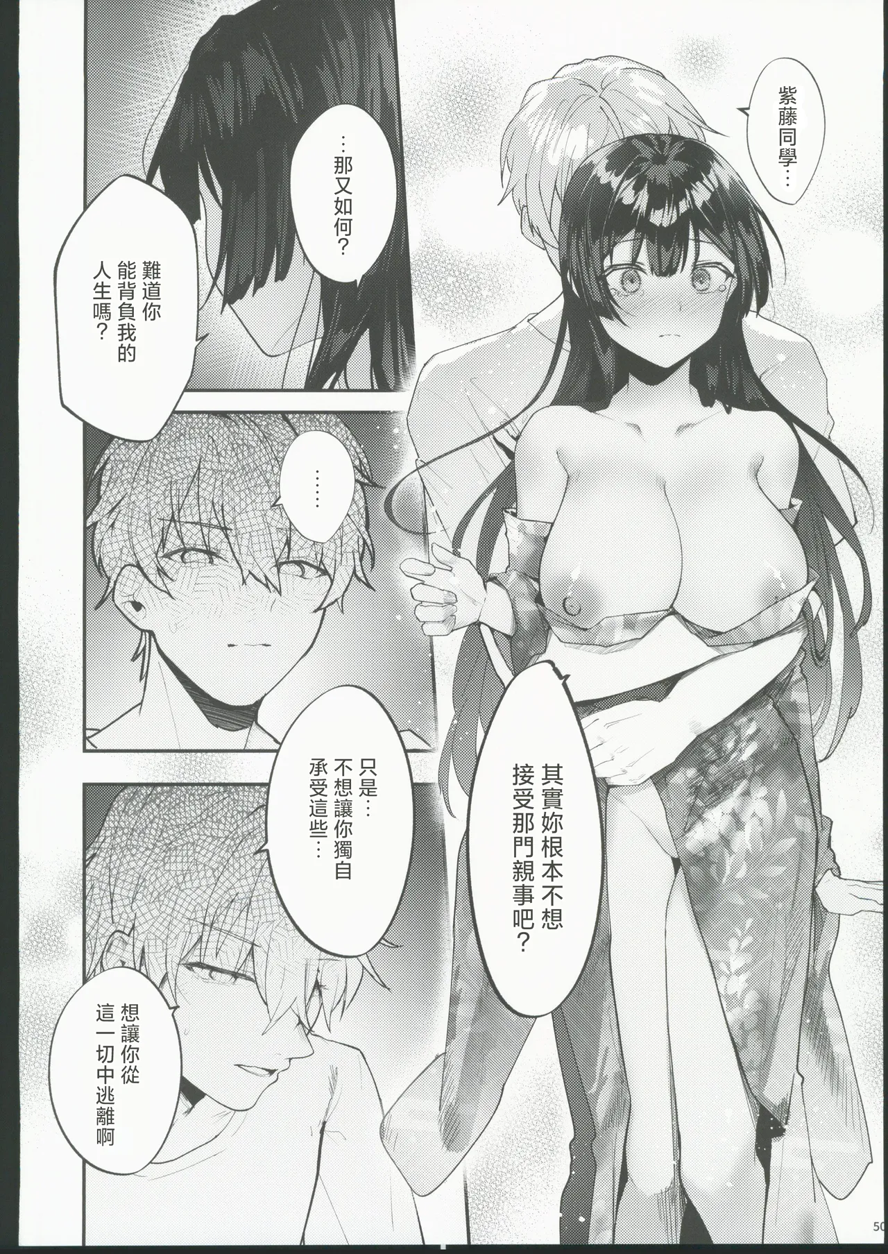藤の花が咲くまで2 page 51 original parody - kissing big breasts hentai manga - read online free