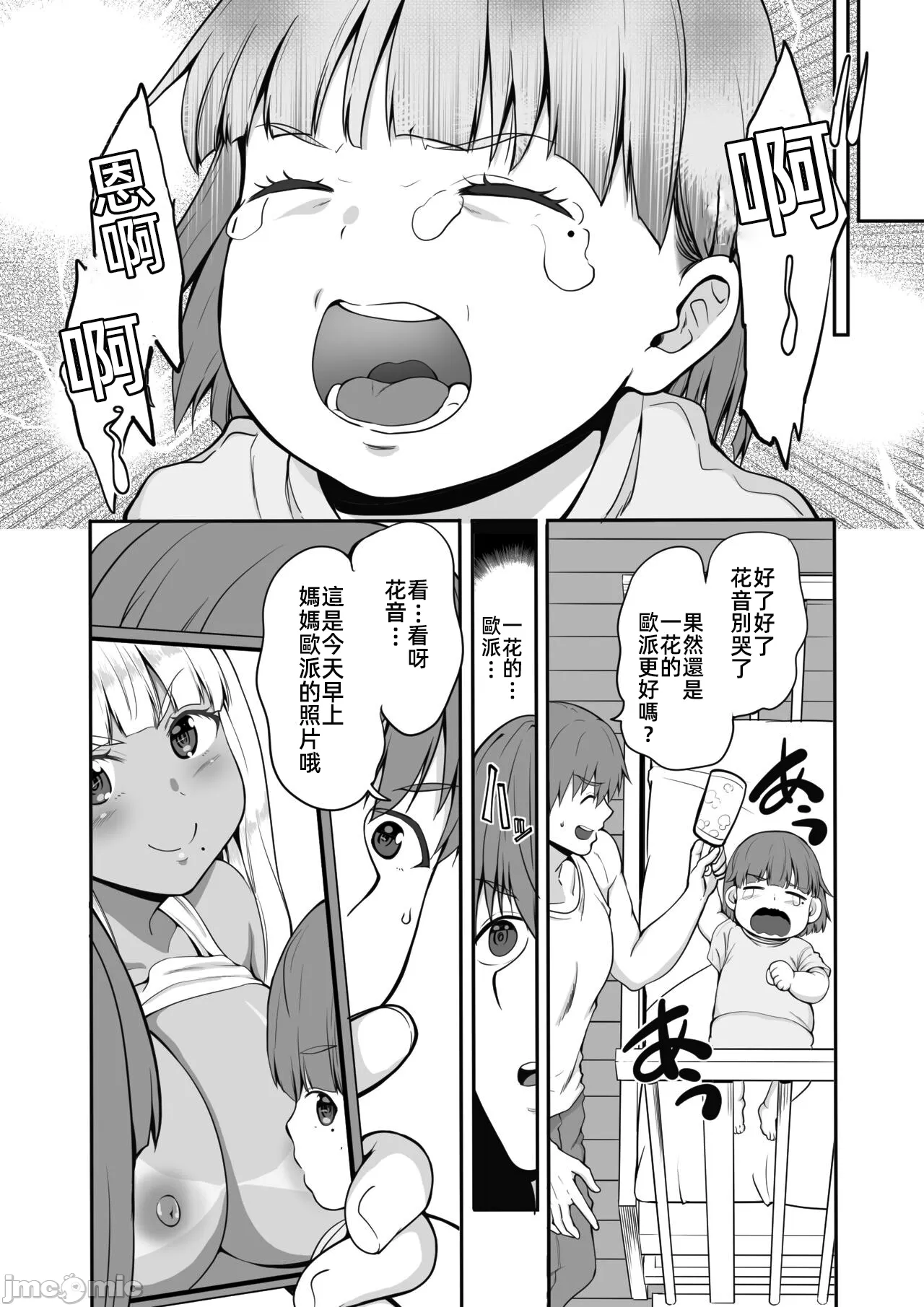 Zoku Inaka no Kuro Gal JK to Kekkon Shita Nichijou page 11 original parody - big breasts multi-work series hentai manga - read online free