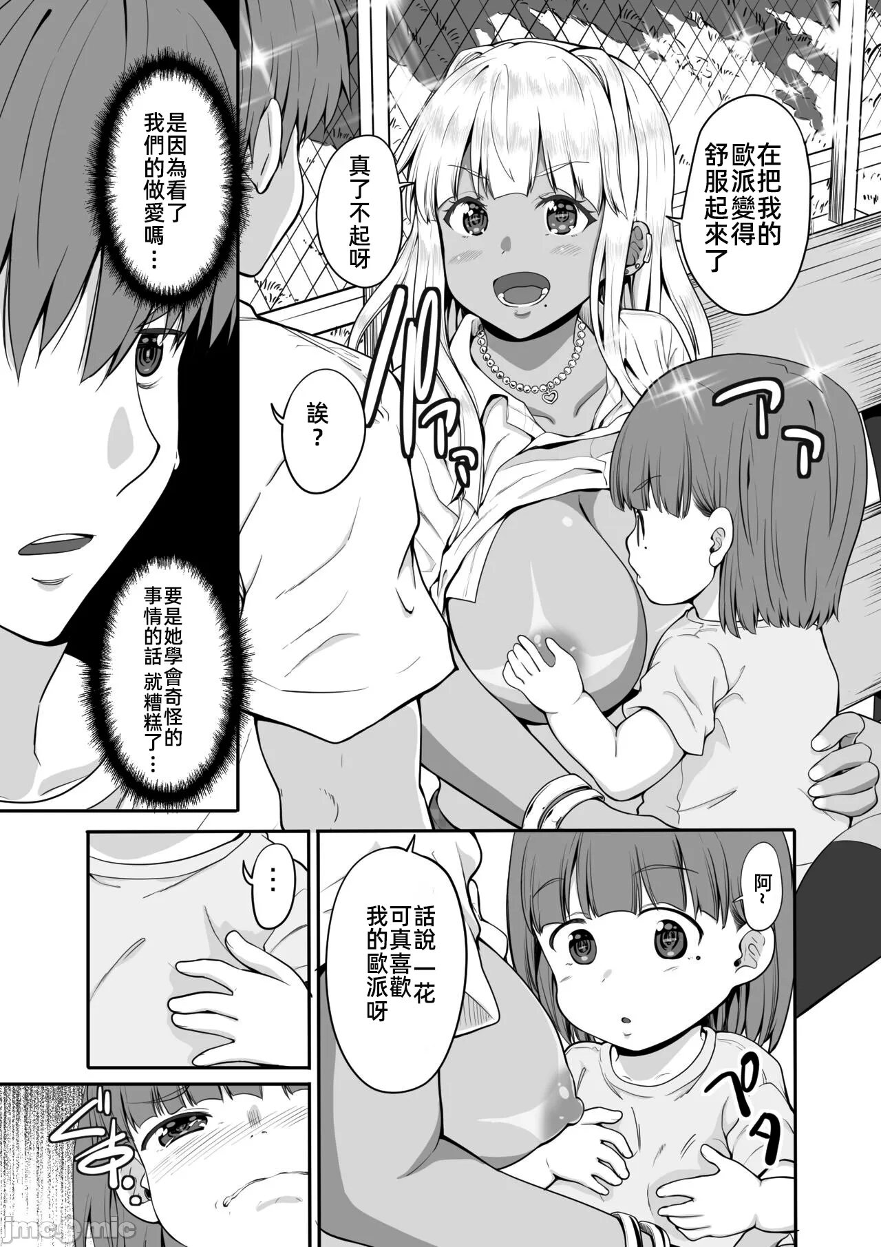 Zoku Inaka no Kuro Gal JK to Kekkon Shita Nichijou page 18 original parody - big breasts multi-work series hentai manga - read online free