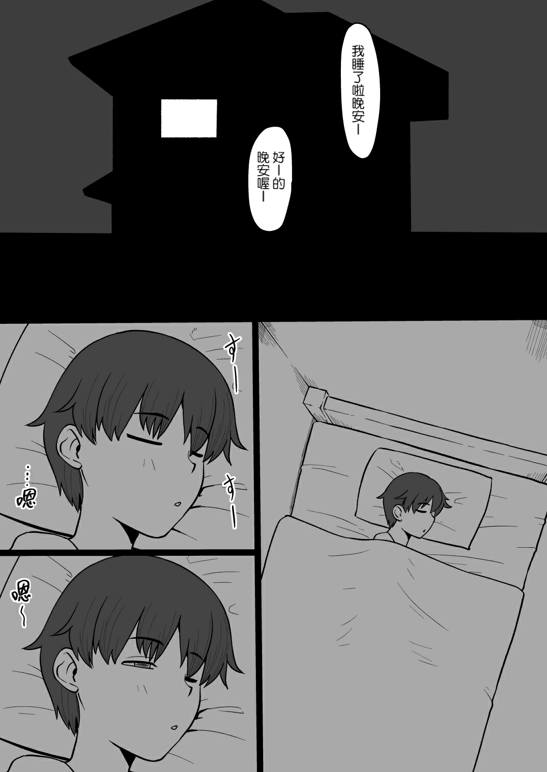 Kon'ya mata Rei no Onna ga Arawareru - Page 3