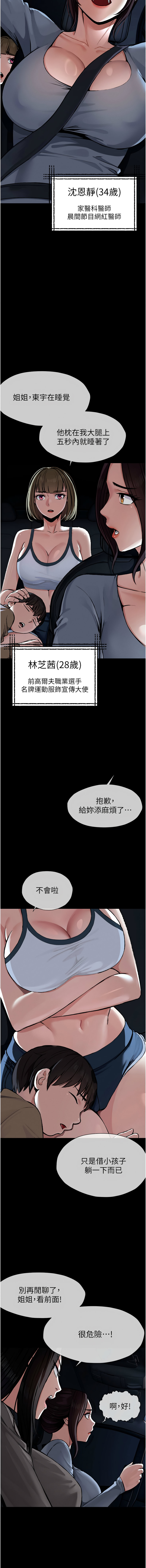 尸变家园:以身相许 |  屍變家園:以身相許 1-6 - Page 7