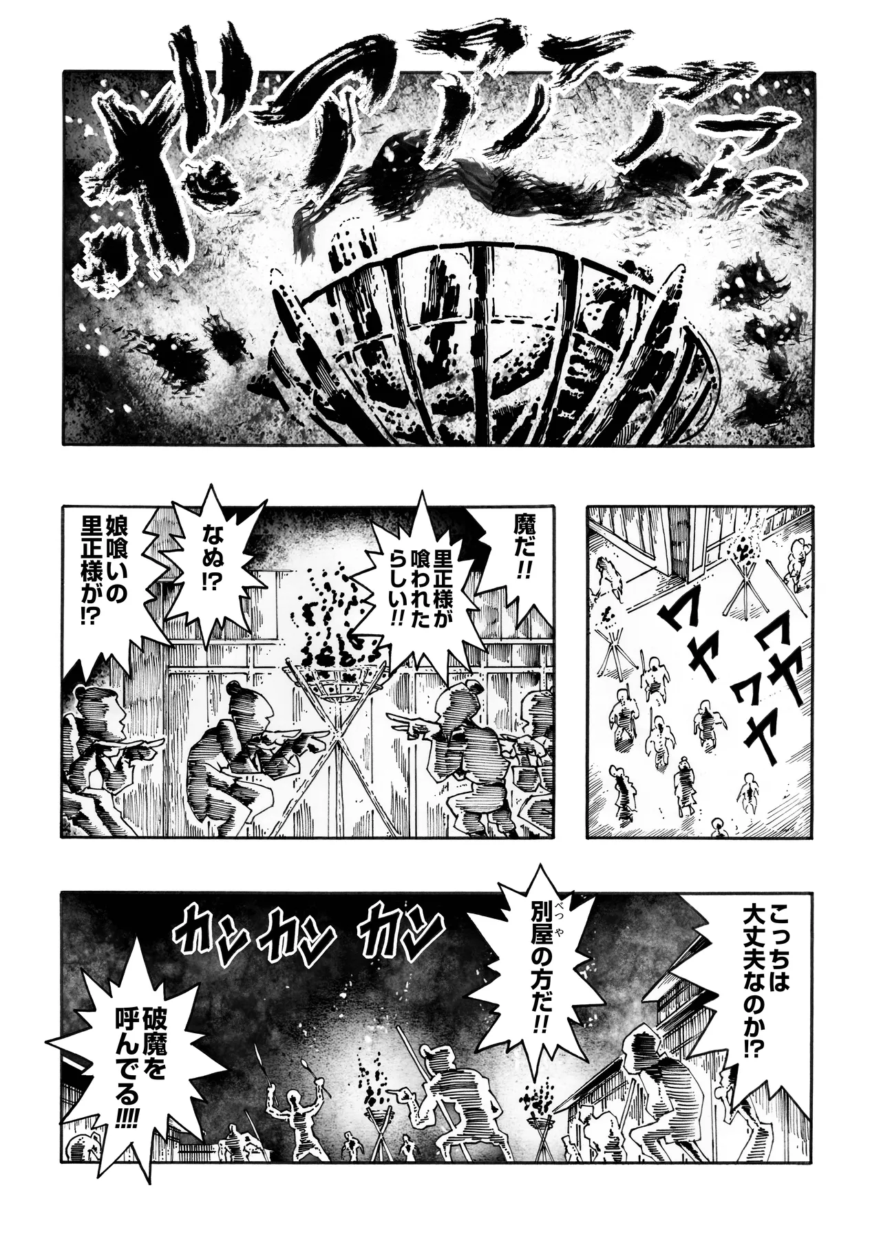 Ho, A Cur: #43 & #44 - Page 33