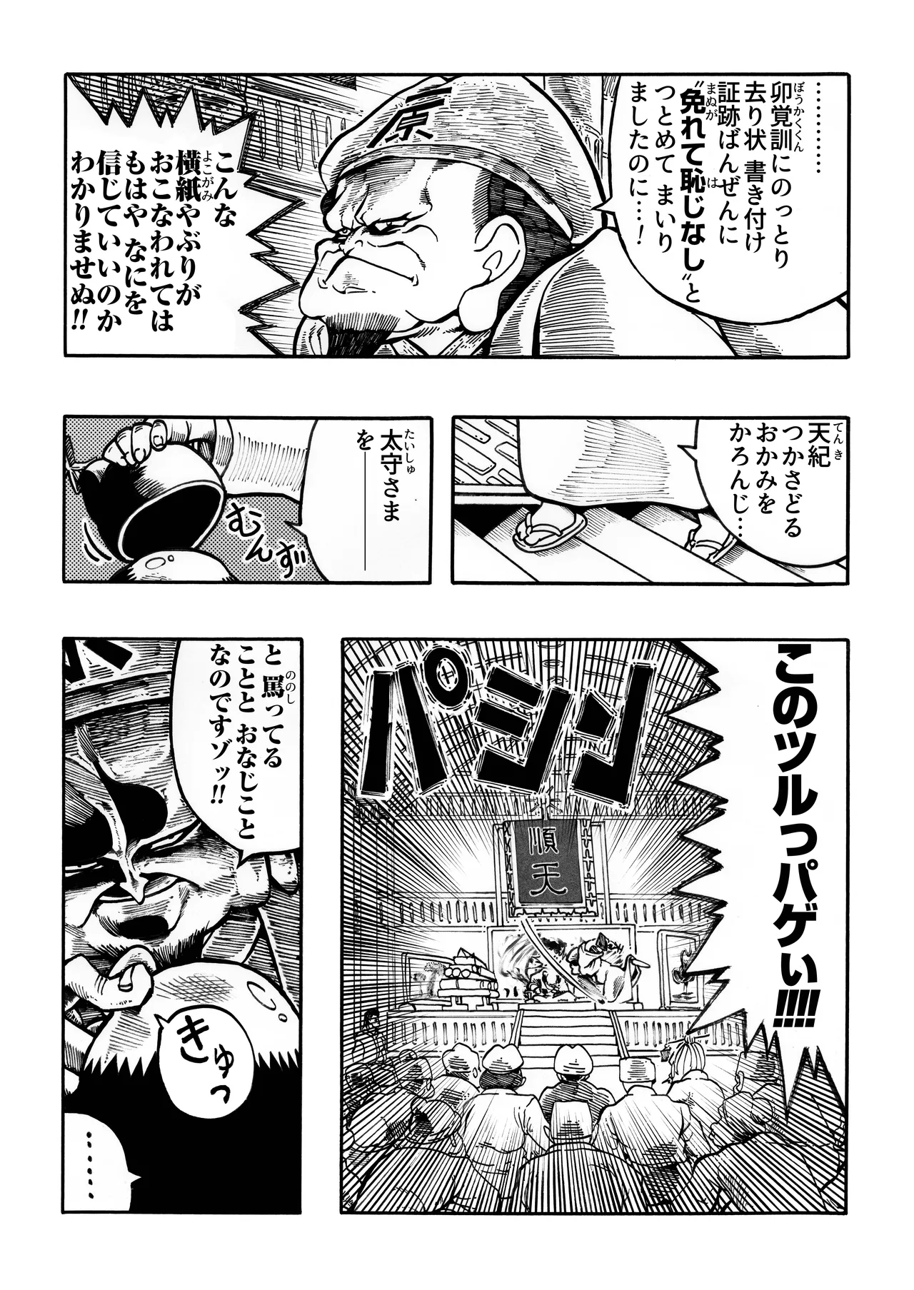Ho, A Cur: #43 & #44 - Page 44
