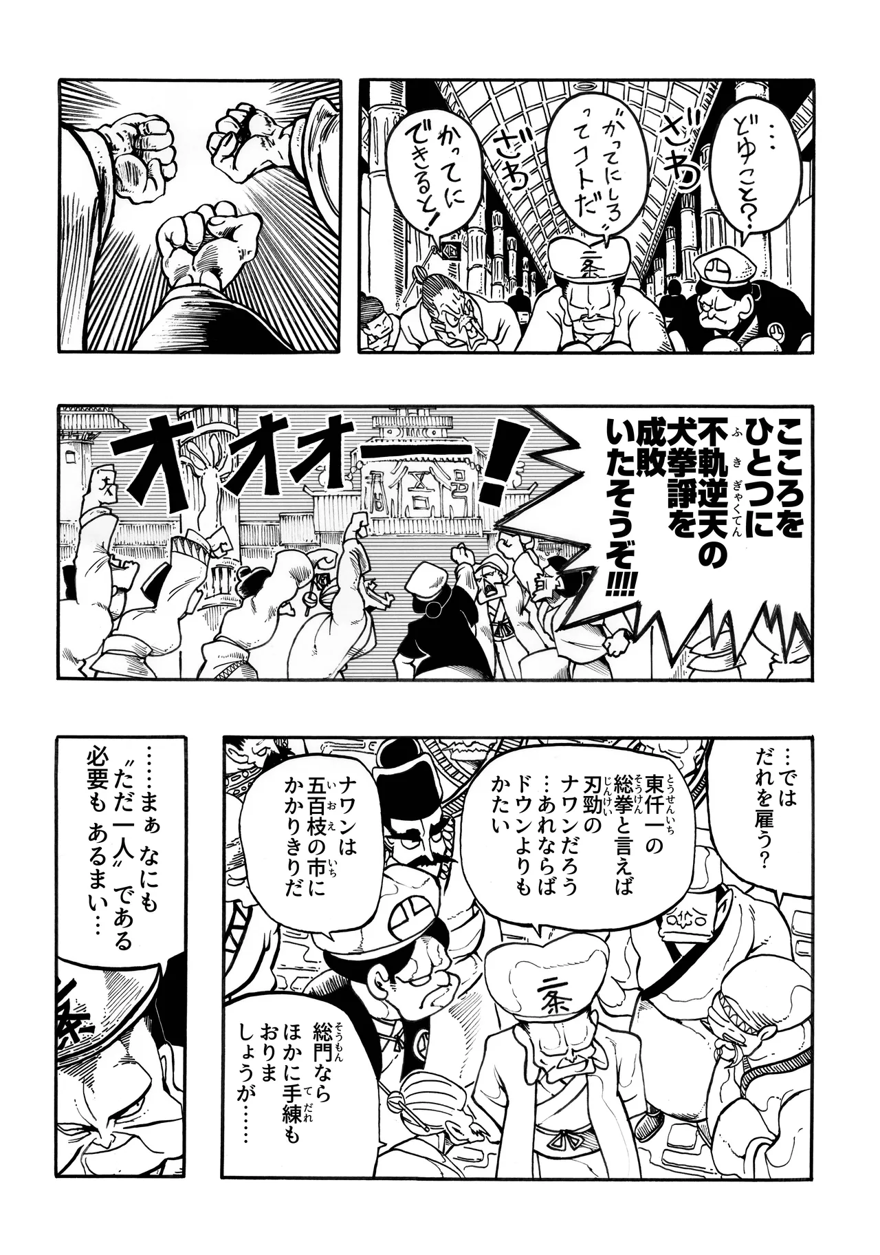 Ho, A Cur: #43 & #44 - Page 46