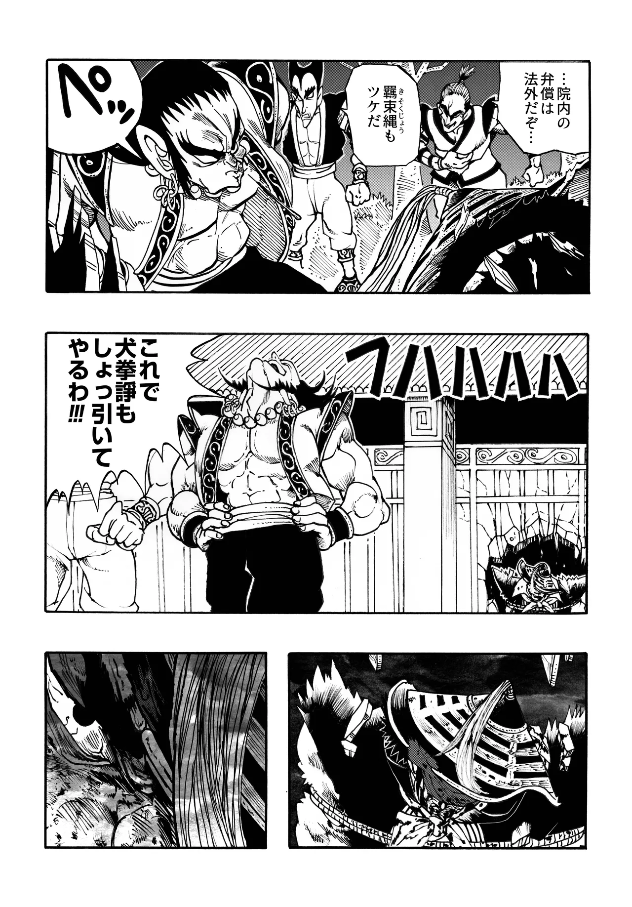 Ho, A Cur: #43 & #44 - Page 67