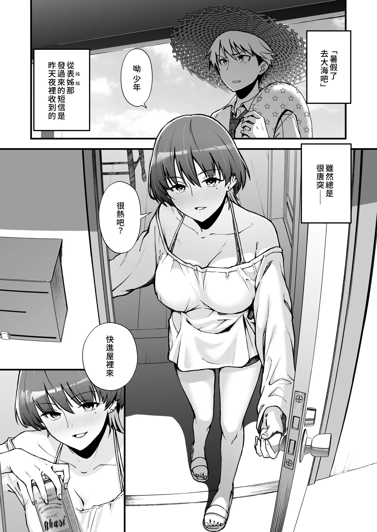 [Seifuku Monochrome (Yotaka no Yona)] Itoko Doushi -Dosukebe Mizugi to Manatsu no Genkai Dorodoro SEX- | 表姊弟關係 -超火辣泳衣與盛夏的極限黏黏膩膩性愛- [Chinese] [Amerins漢化] [Digital] - Page 3