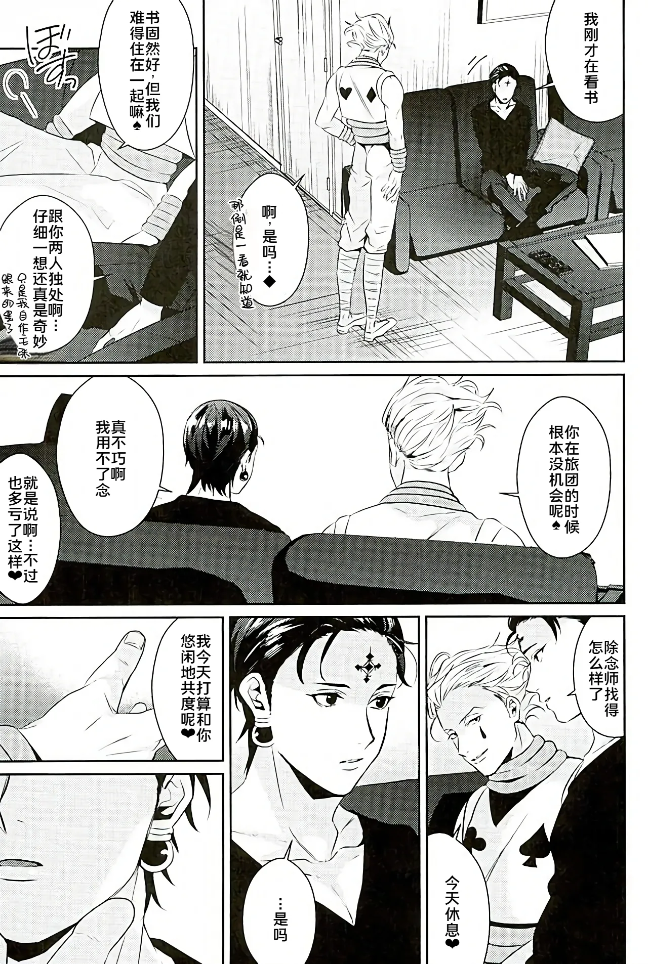 Akunaki Yoru - Page 11