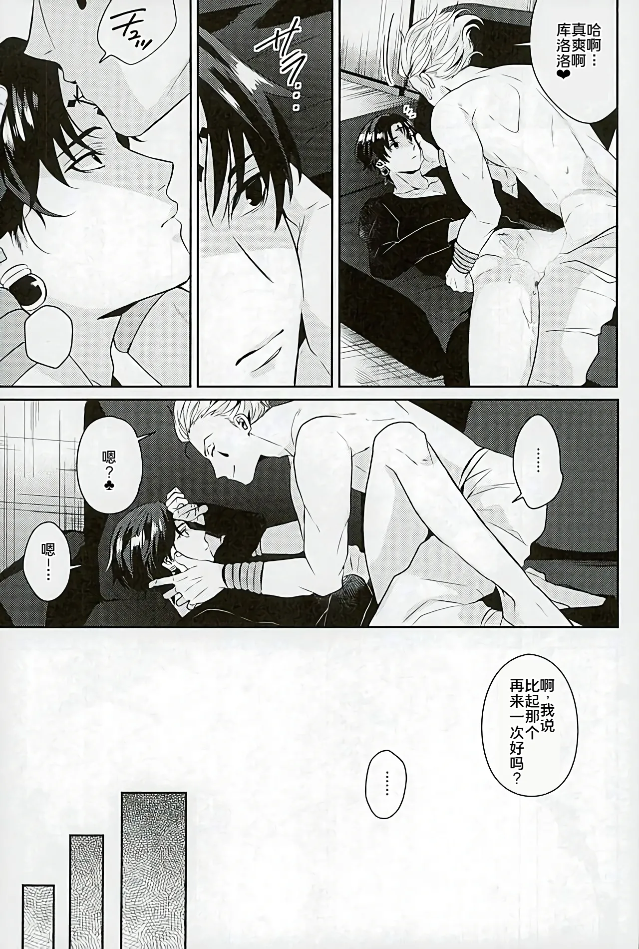 Akunaki Yoru page 25 featuring chrollo lucilfer hunter x hunter parody - males only yaoi hentai manga - read online free