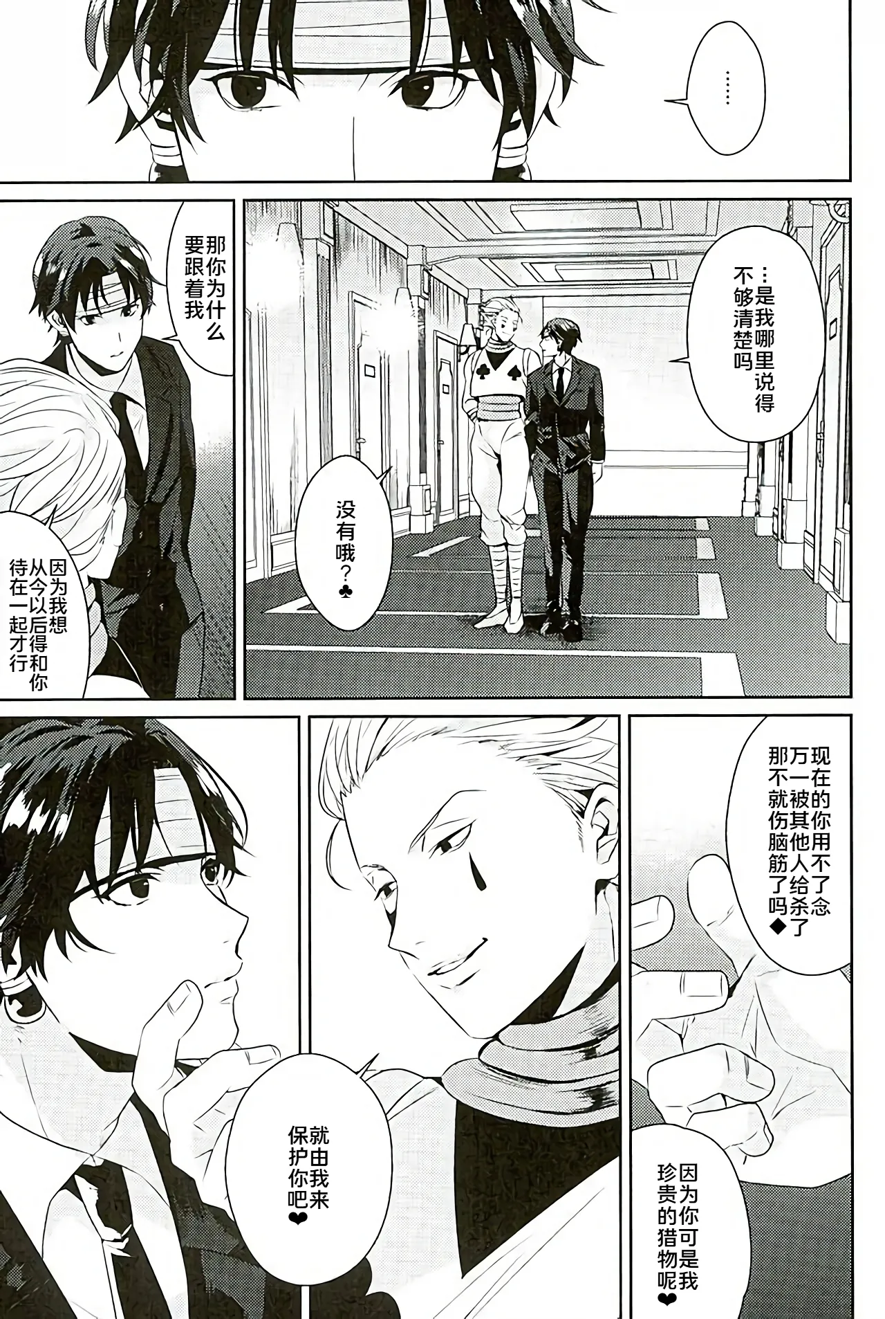 Akunaki Yoru - Page 7