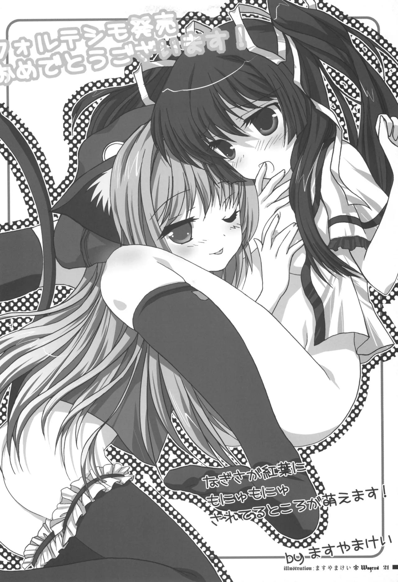fortissimo EXA//Akkord：Bsusvier art book "Wogend" - Page 21