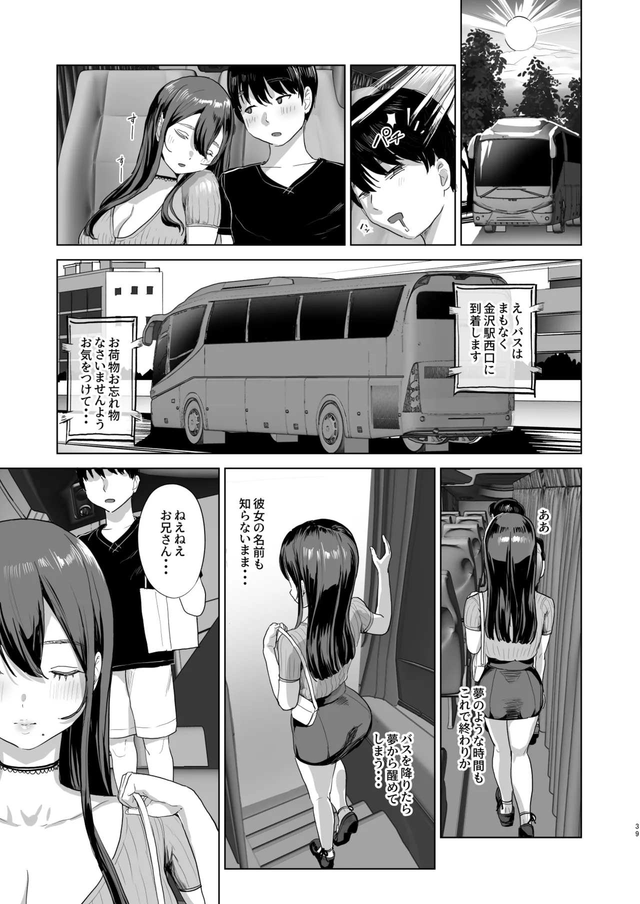 Yakou Bus de Tonari no Onee-san to Hitobanchuu... - Page 38