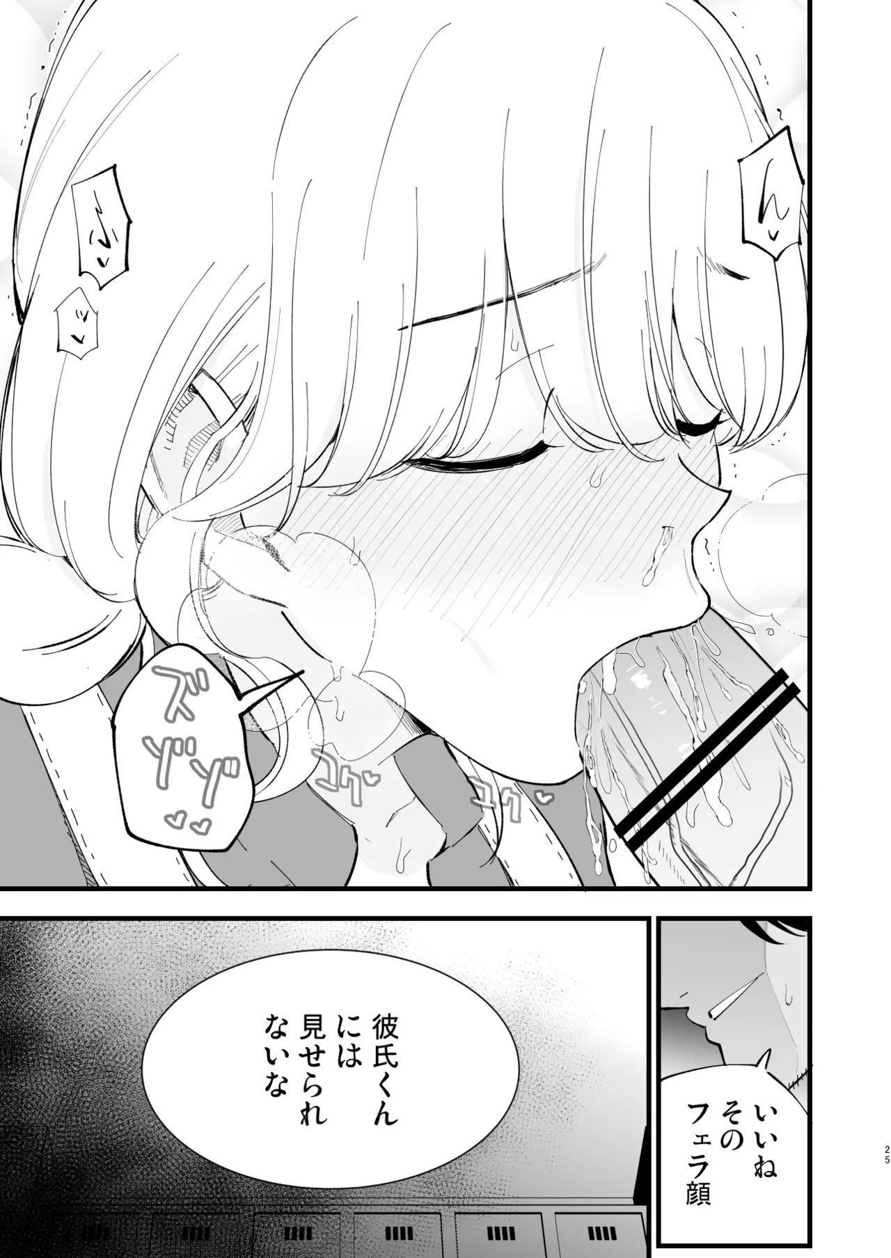 Boku no Kanojo wa Cafe Tenin 2 - Page 24