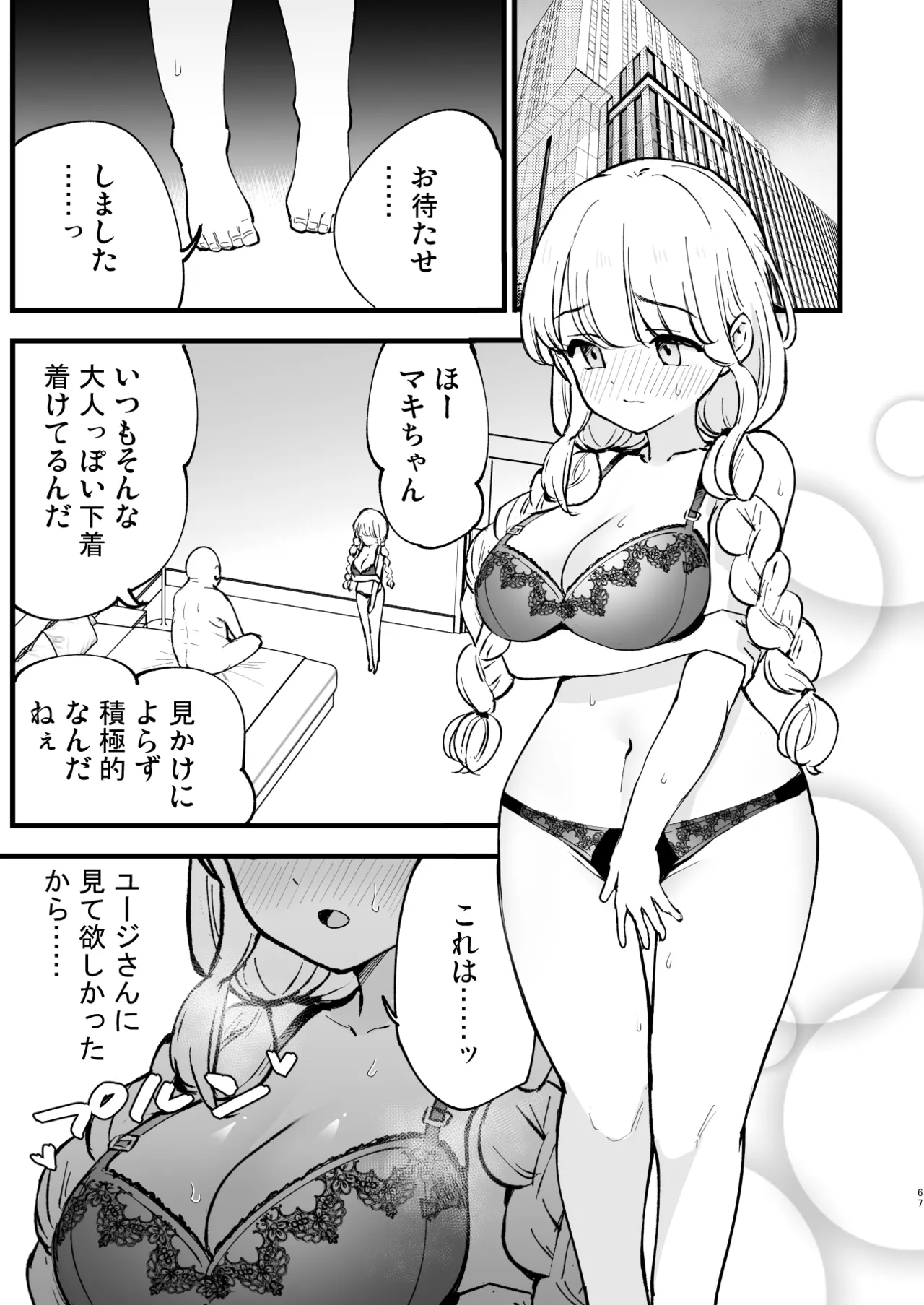 Boku no Kanojo wa Cafe Tenin 2 - Page 66